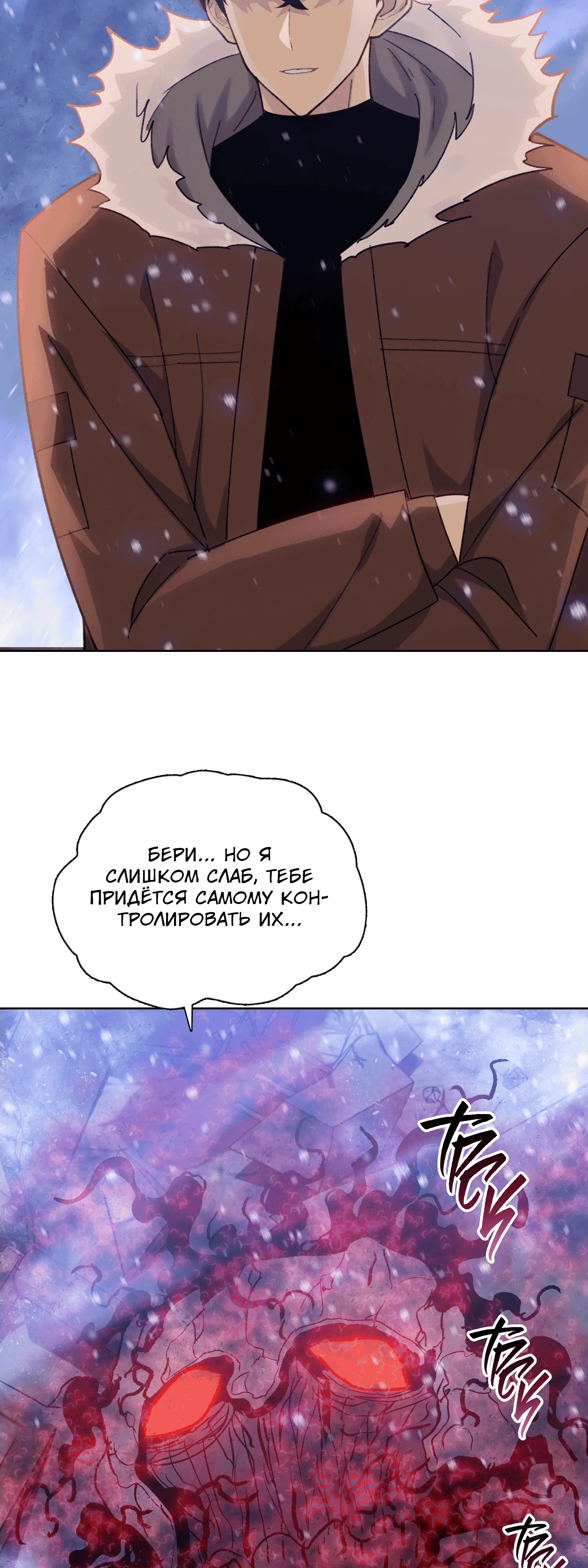 Манга Реинкарнация в начало апокалипсиса - Глава 82 Страница 2