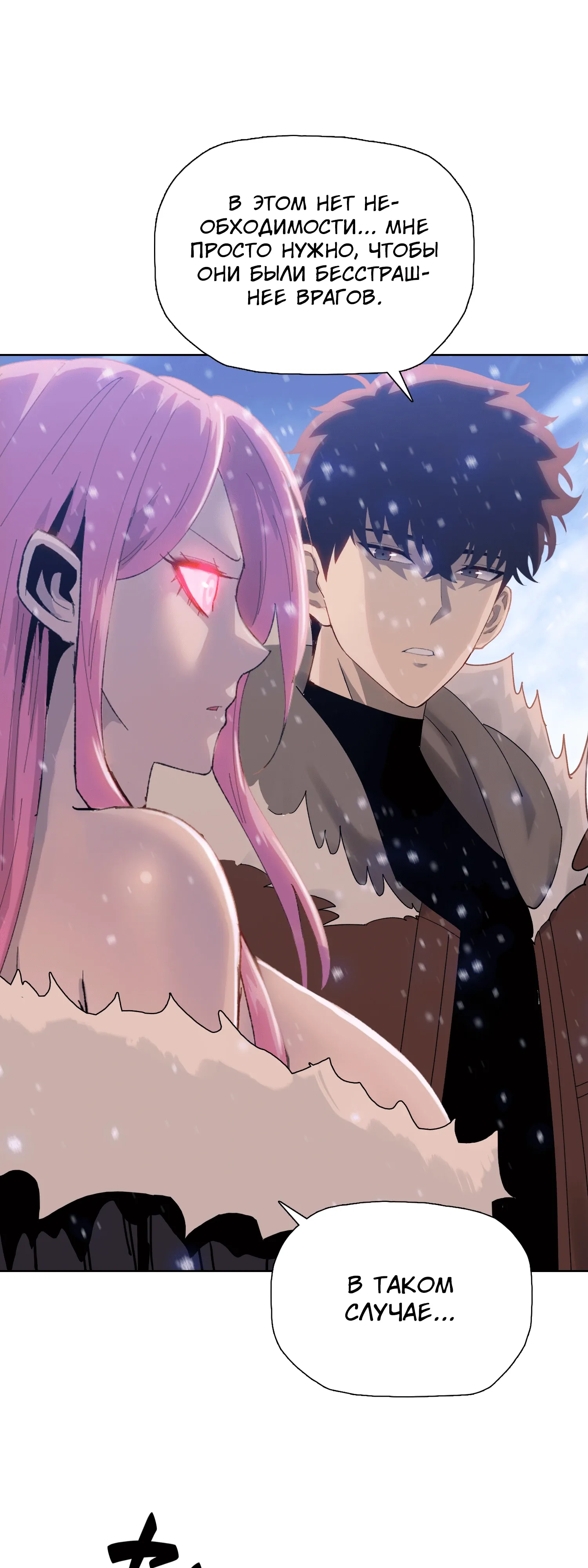 Манга Реинкарнация в начало апокалипсиса - Глава 82 Страница 40