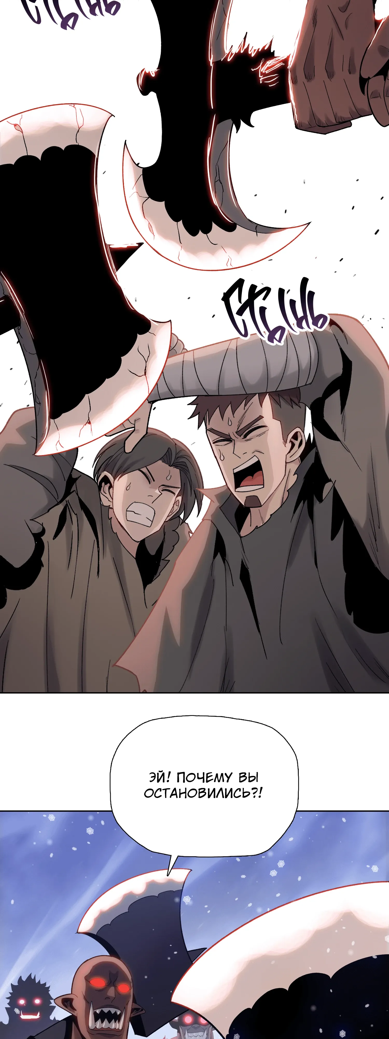 Манга Реинкарнация в начало апокалипсиса - Глава 82 Страница 20