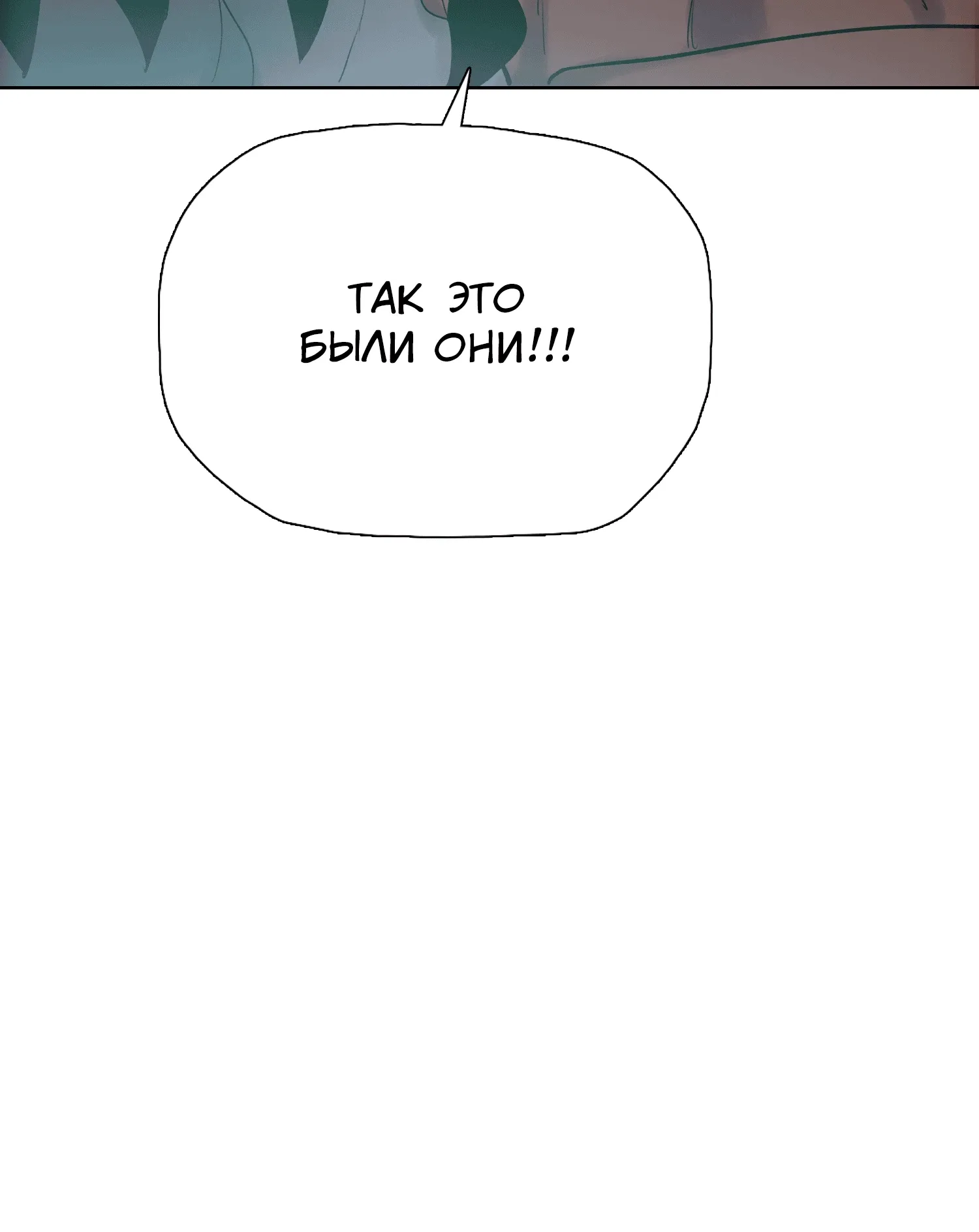 Манга Реинкарнация в начало апокалипсиса - Глава 82 Страница 44