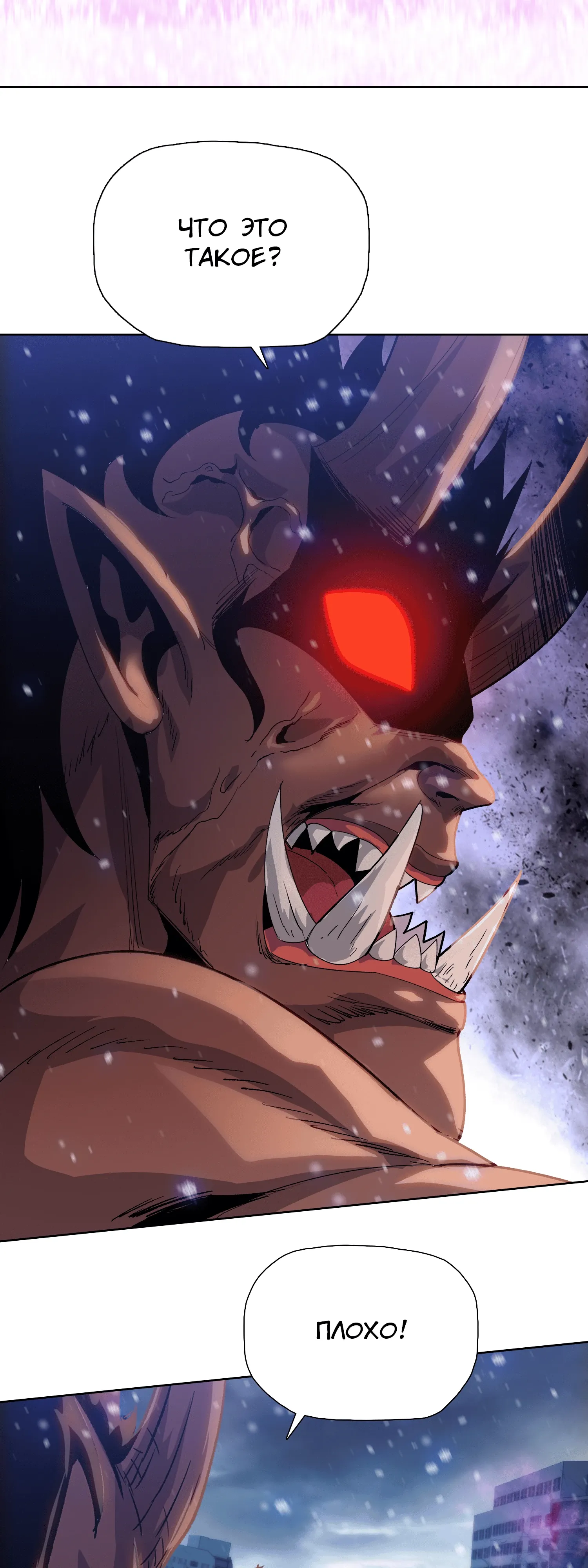 Манга Реинкарнация в начало апокалипсиса - Глава 82 Страница 30