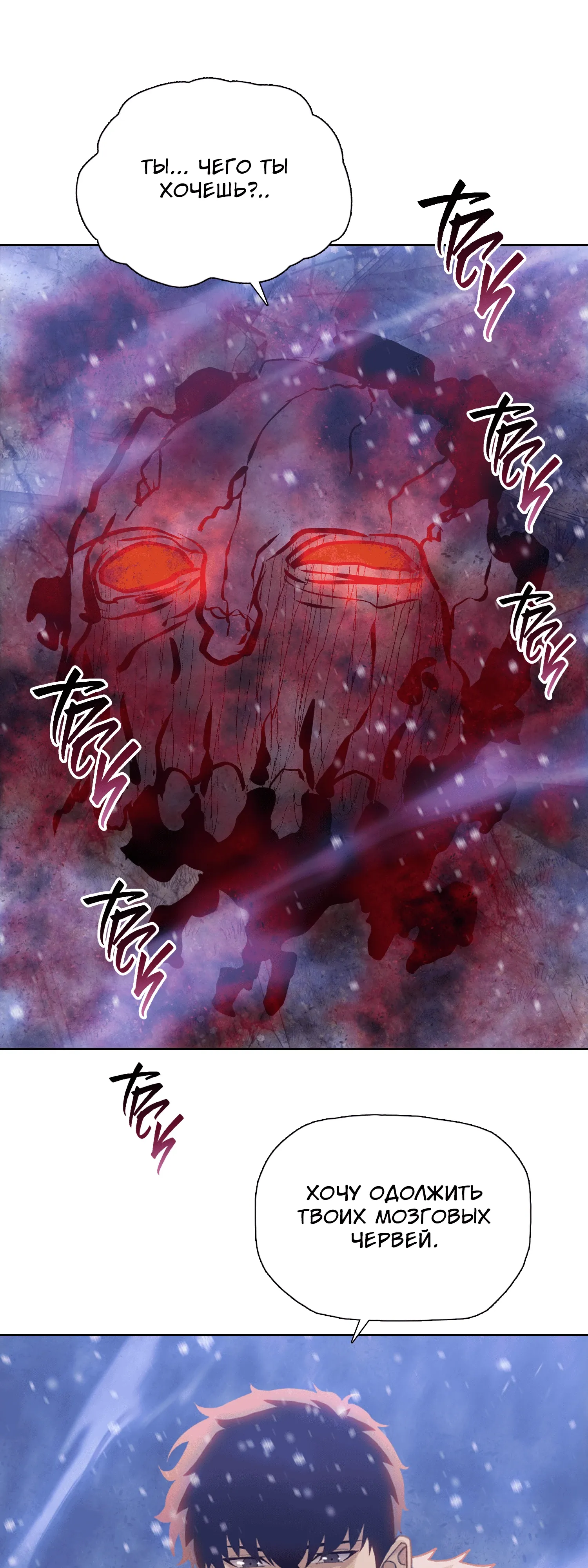 Манга Реинкарнация в начало апокалипсиса - Глава 82 Страница 1