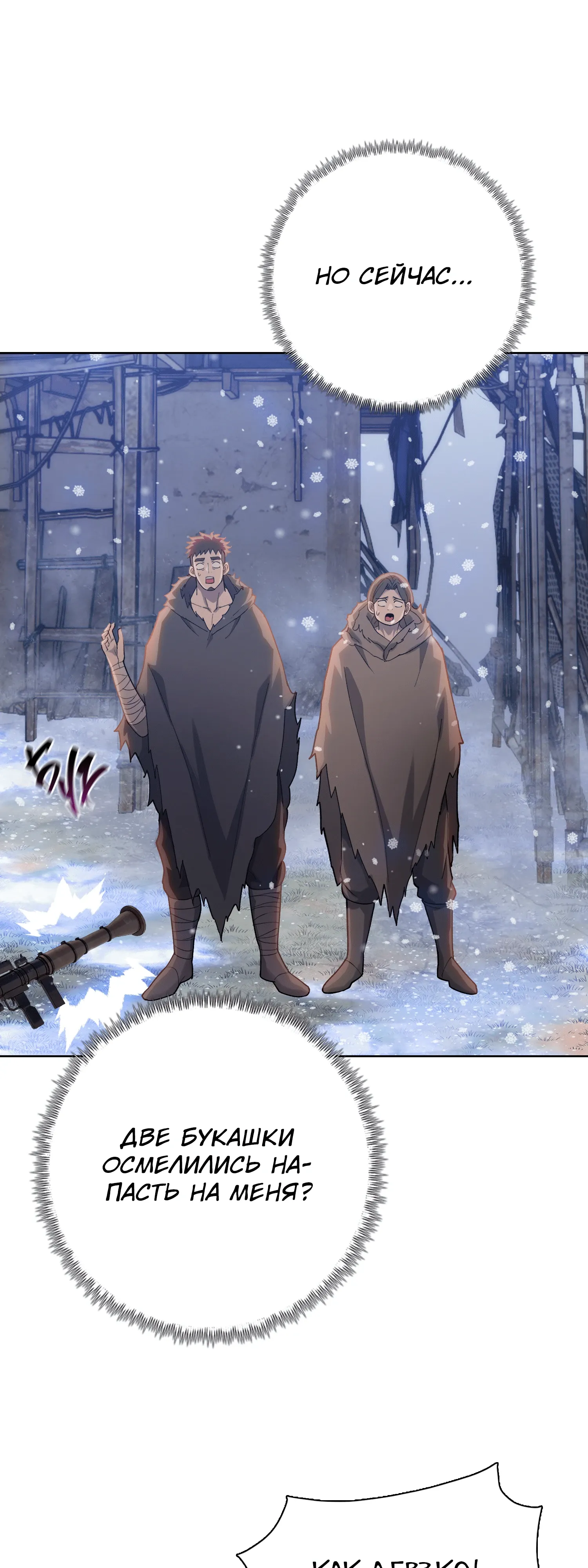 Манга Реинкарнация в начало апокалипсиса - Глава 82 Страница 11