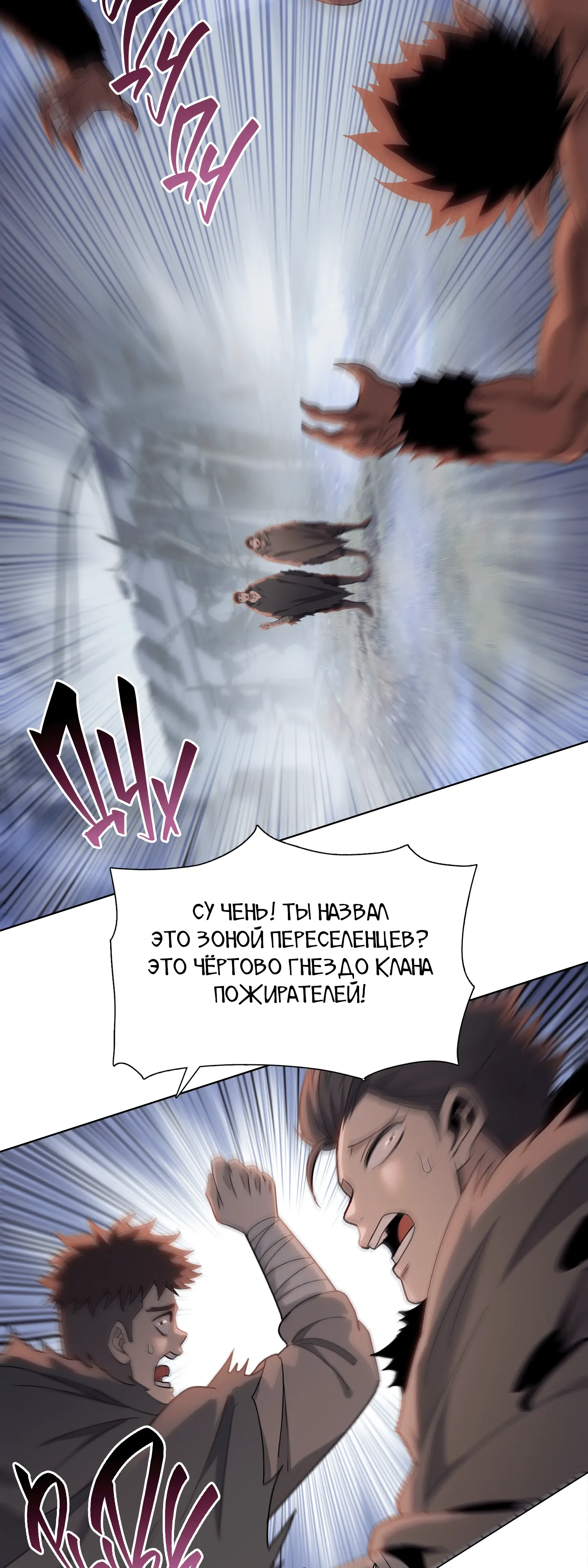 Манга Реинкарнация в начало апокалипсиса - Глава 82 Страница 13