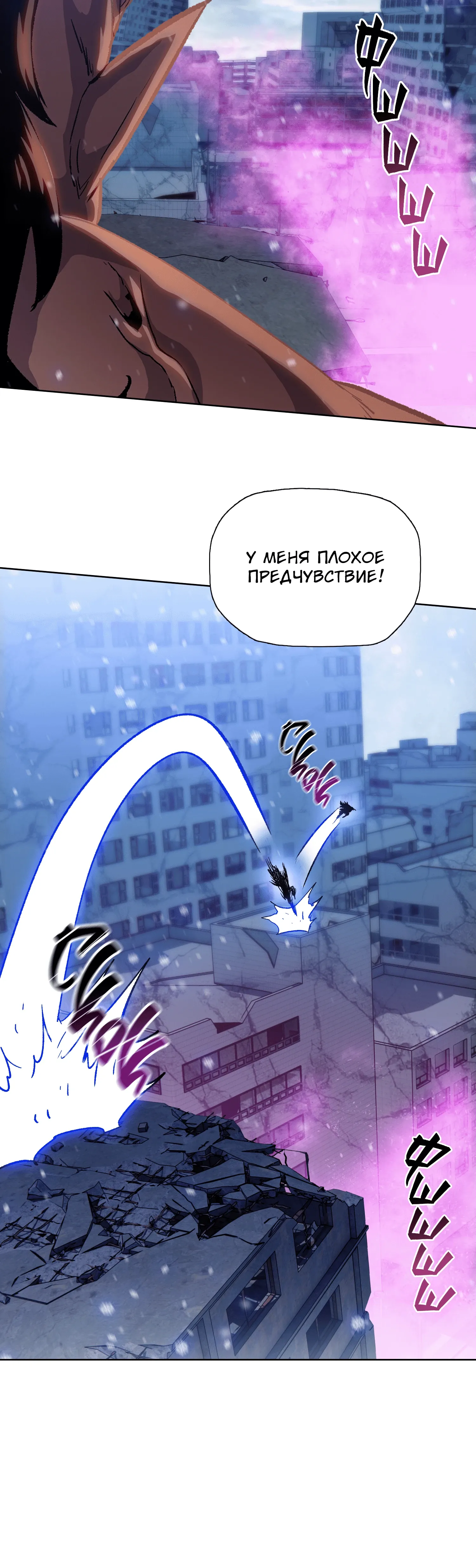 Манга Реинкарнация в начало апокалипсиса - Глава 82 Страница 31