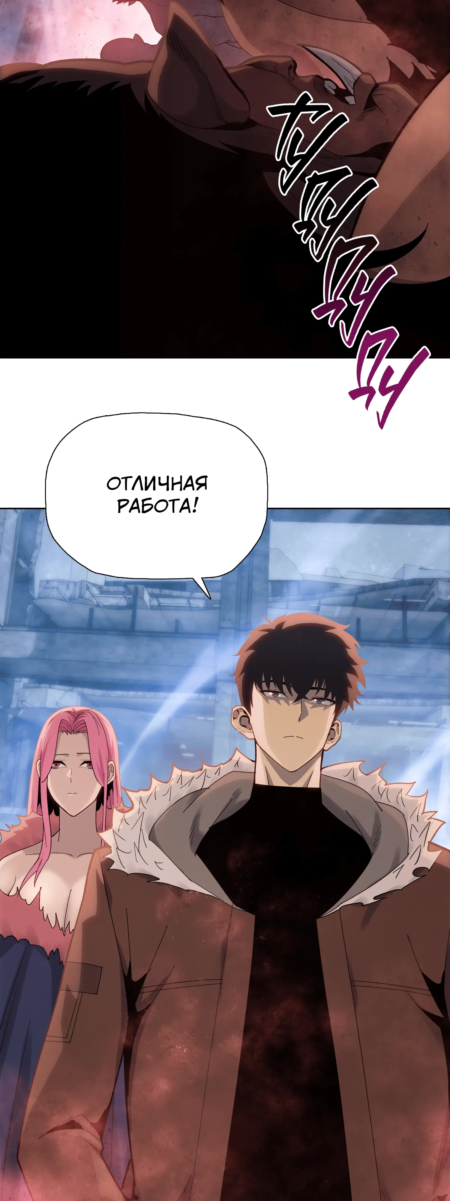 Манга Реинкарнация в начало апокалипсиса - Глава 82 Страница 37