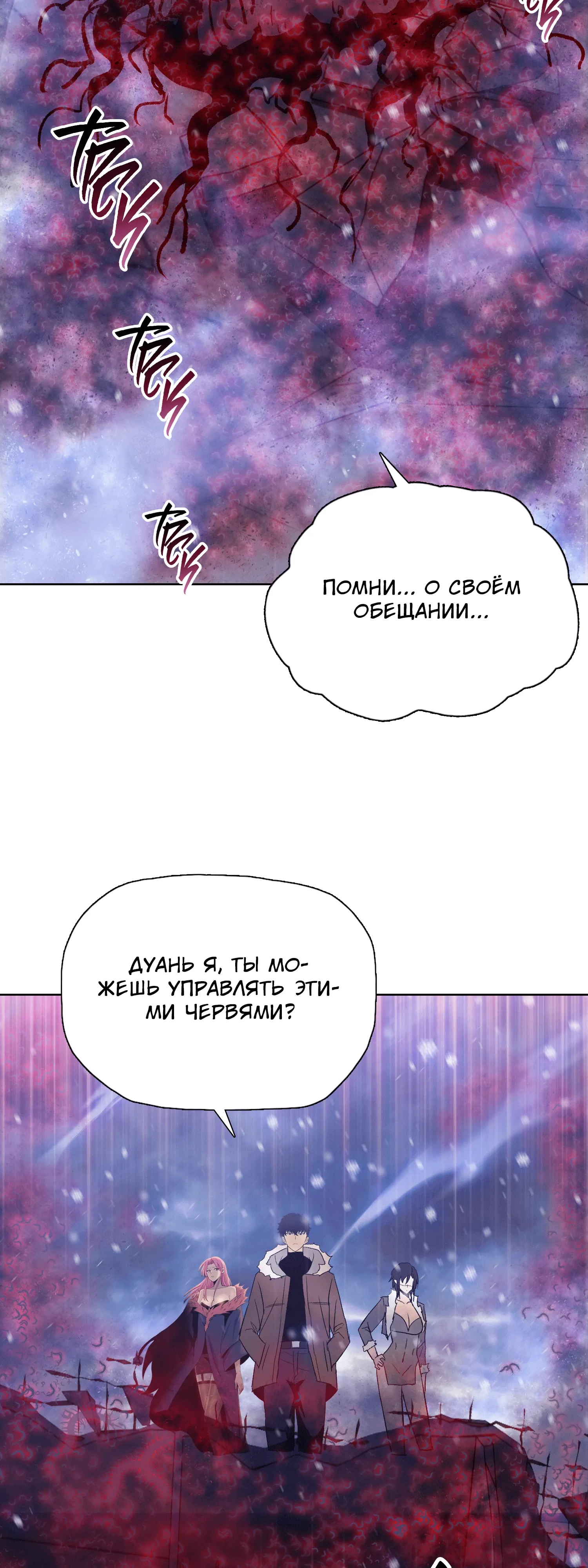 Манга Реинкарнация в начало апокалипсиса - Глава 82 Страница 3