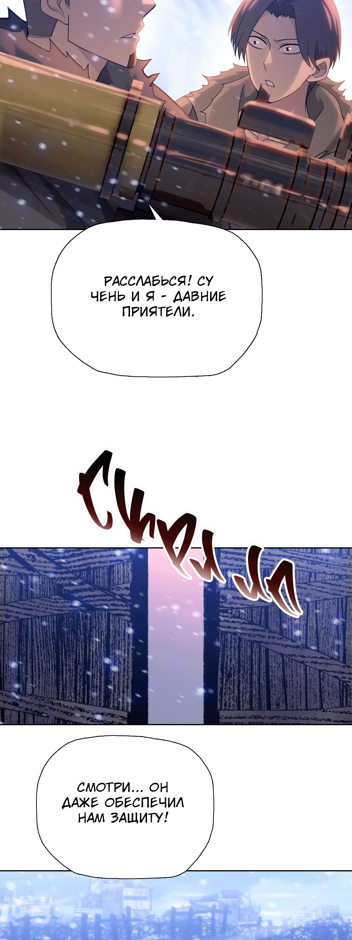 Манга Реинкарнация в начало апокалипсиса - Глава 81 Страница 28