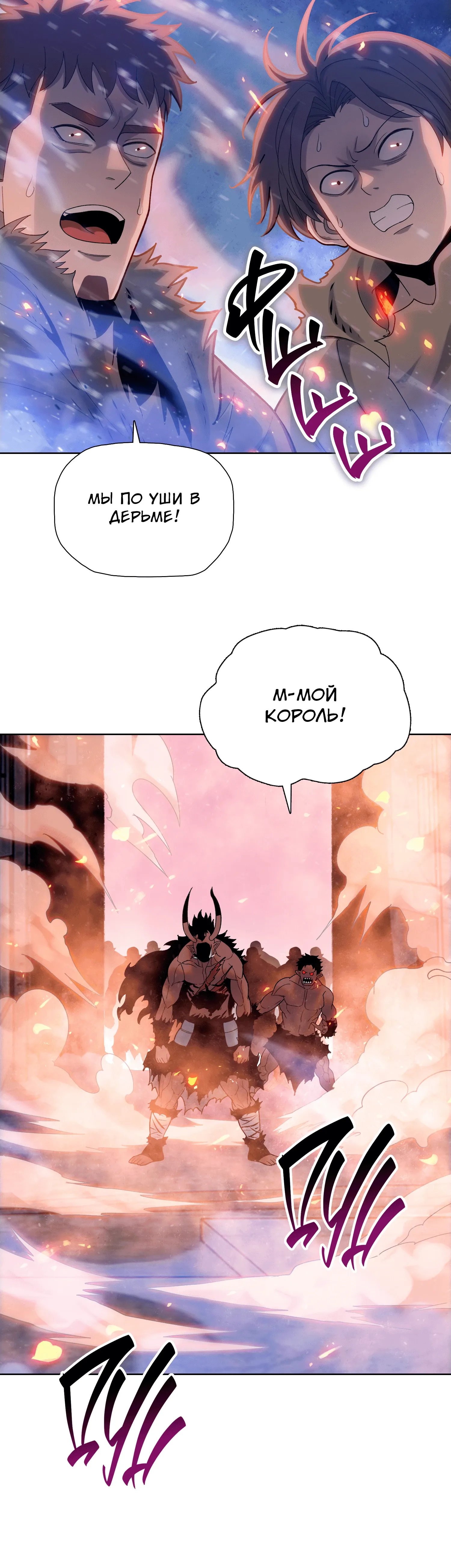 Манга Реинкарнация в начало апокалипсиса - Глава 81 Страница 35