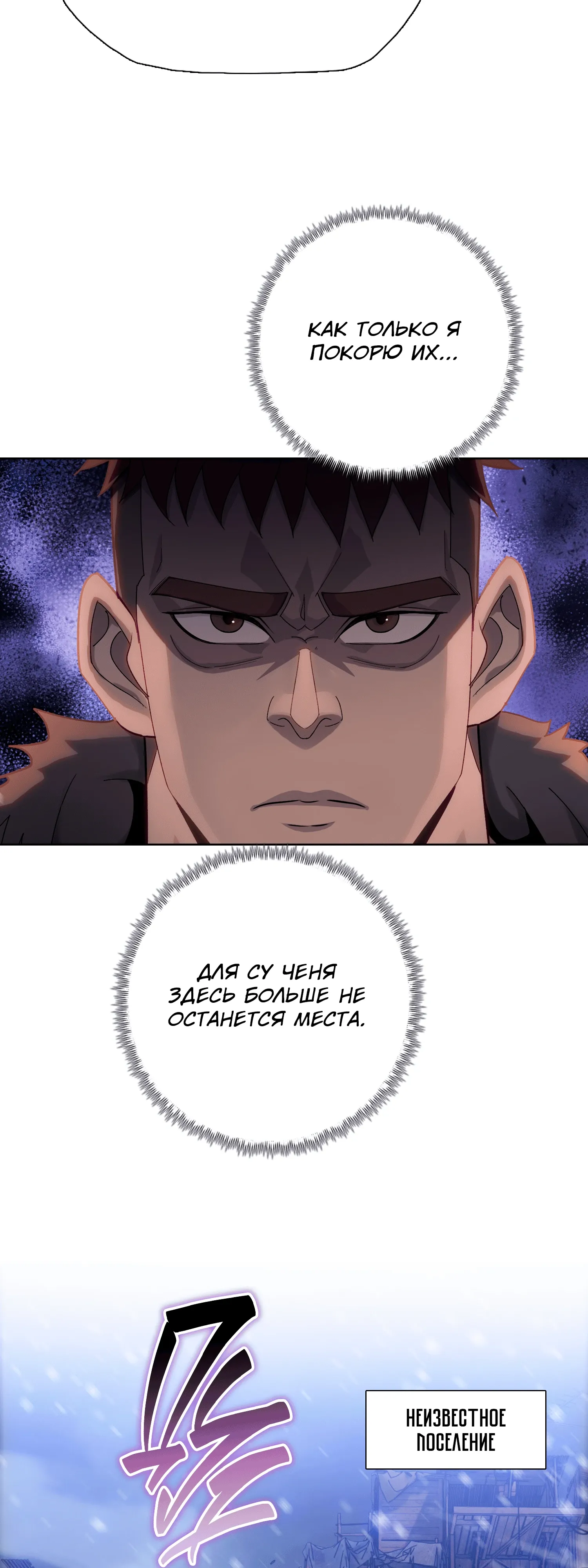 Манга Реинкарнация в начало апокалипсиса - Глава 81 Страница 8