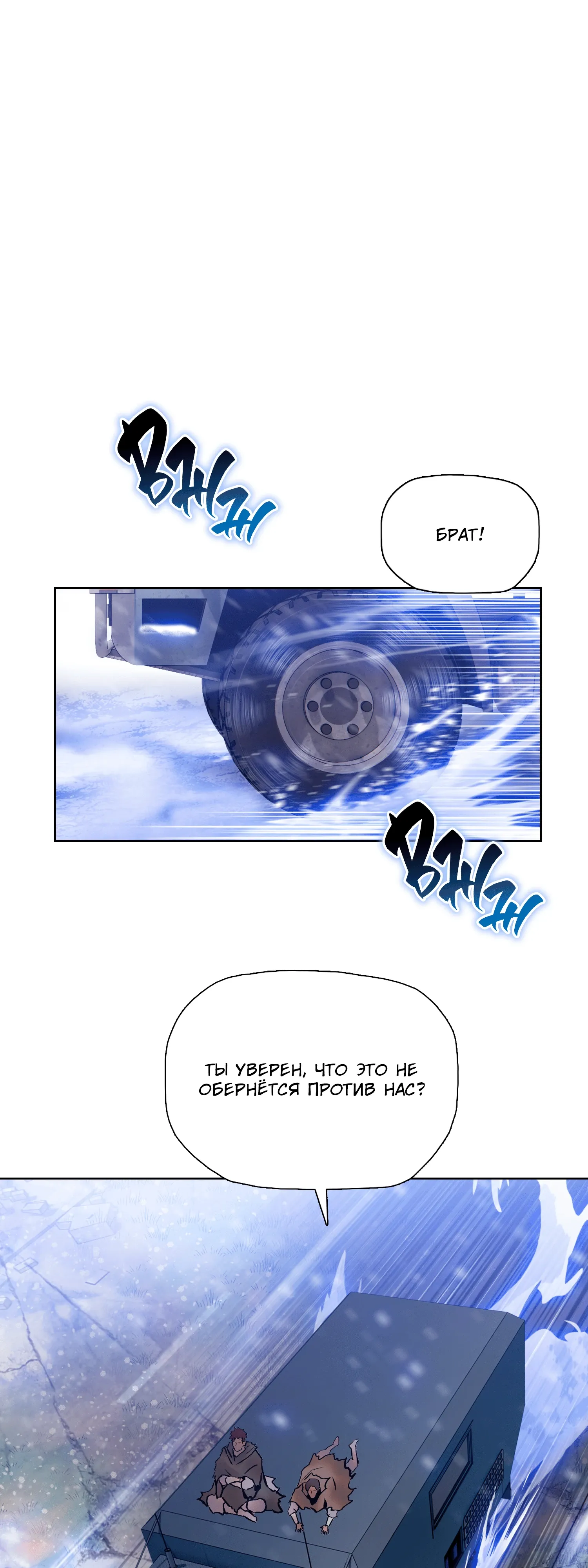 Манга Реинкарнация в начало апокалипсиса - Глава 81 Страница 6