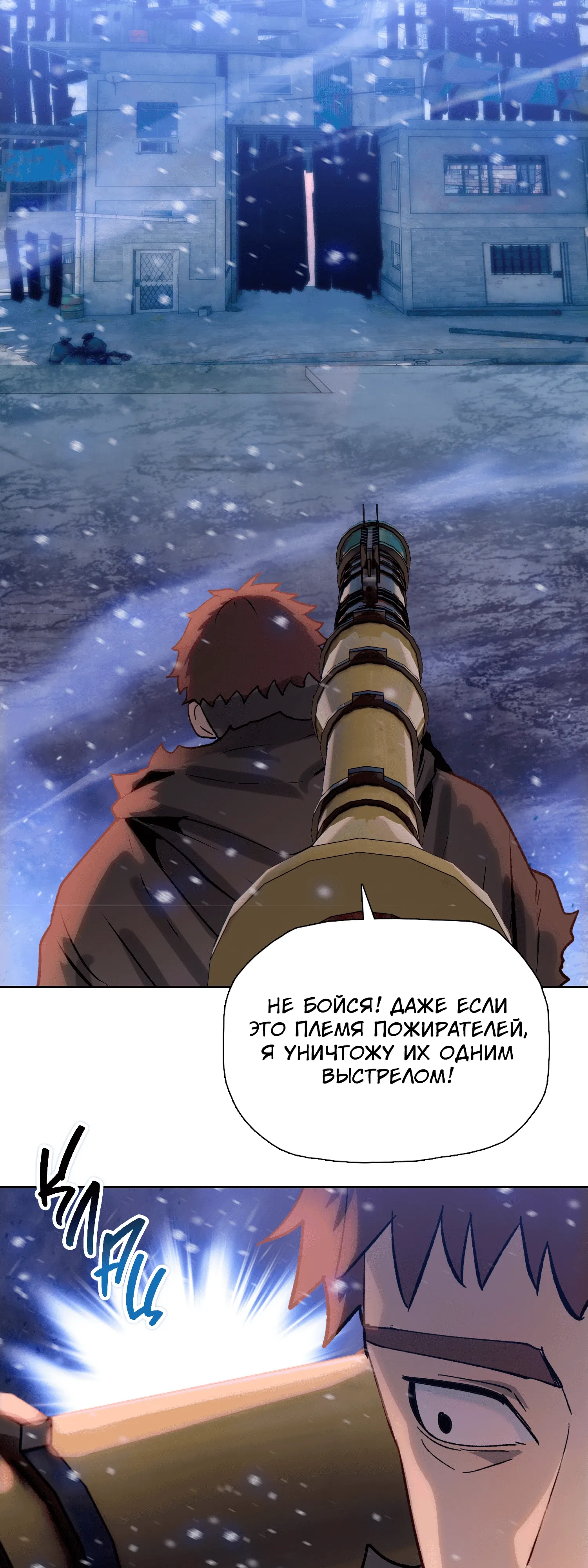 Манга Реинкарнация в начало апокалипсиса - Глава 81 Страница 29