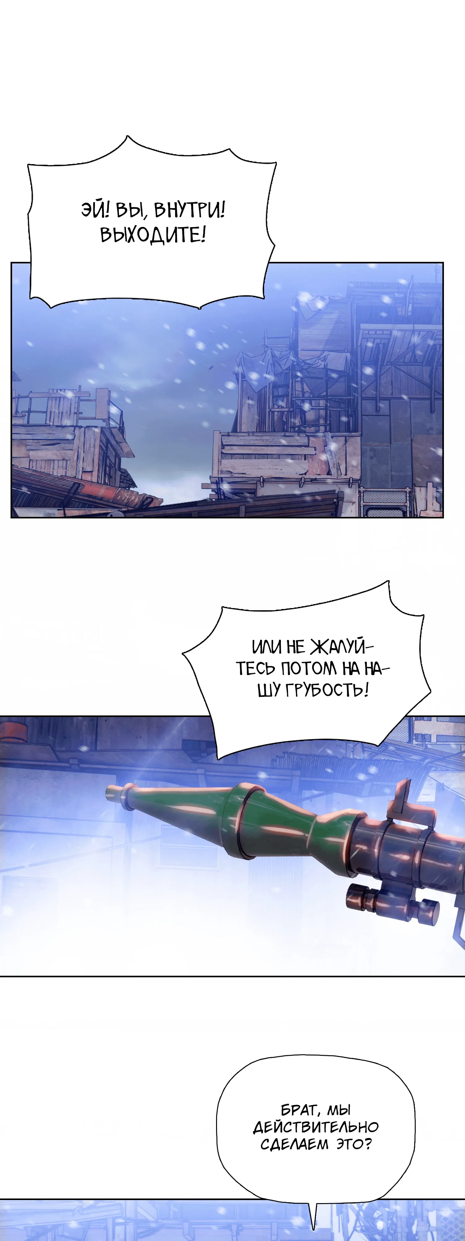 Манга Реинкарнация в начало апокалипсиса - Глава 81 Страница 25