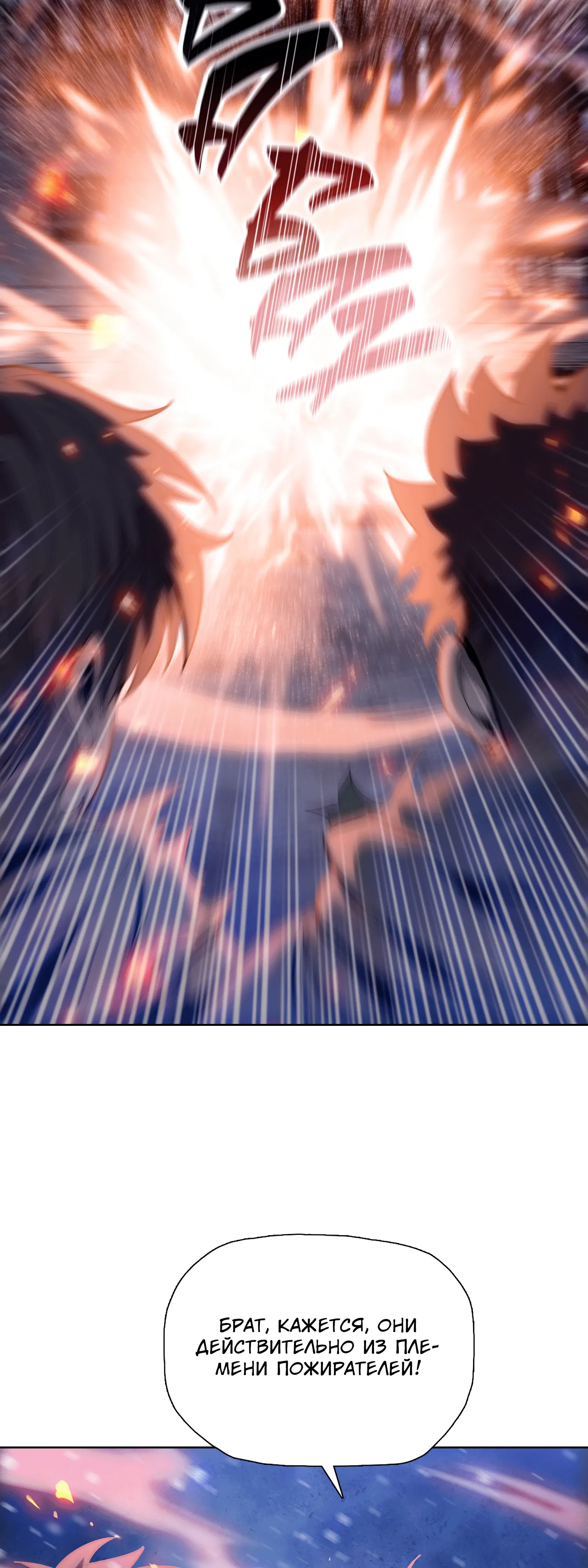 Манга Реинкарнация в начало апокалипсиса - Глава 81 Страница 34