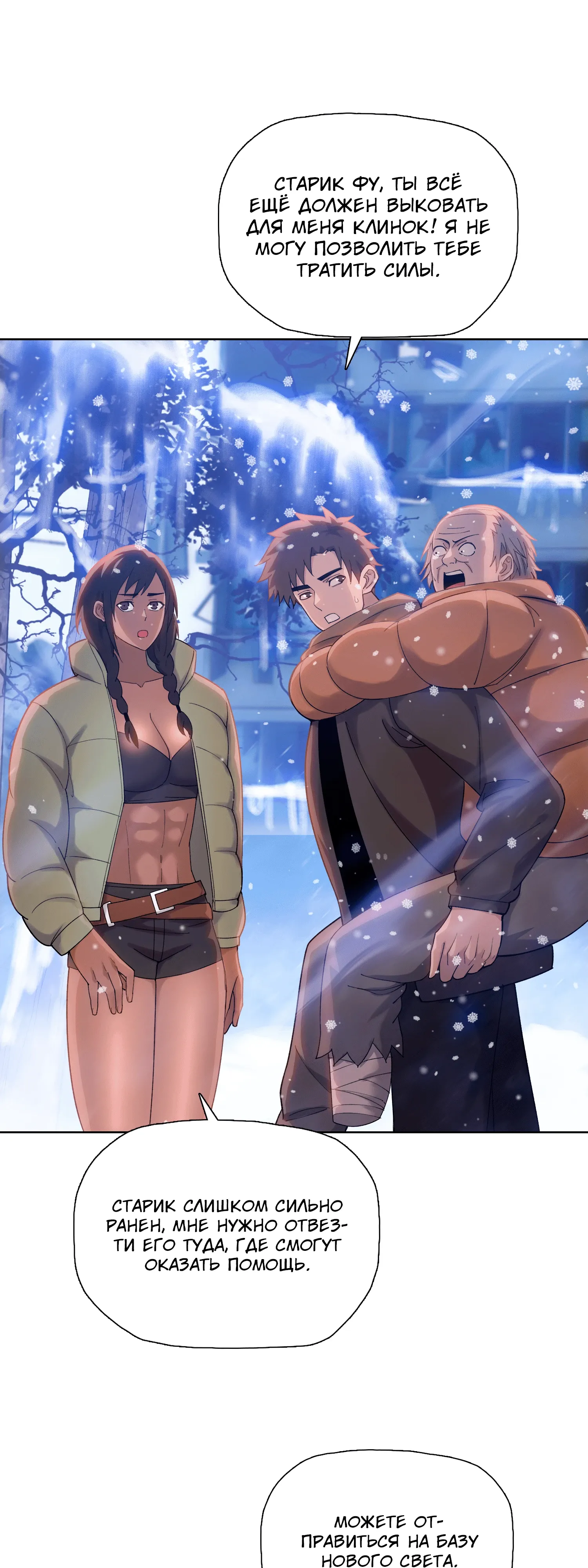 Манга Реинкарнация в начало апокалипсиса - Глава 81 Страница 2