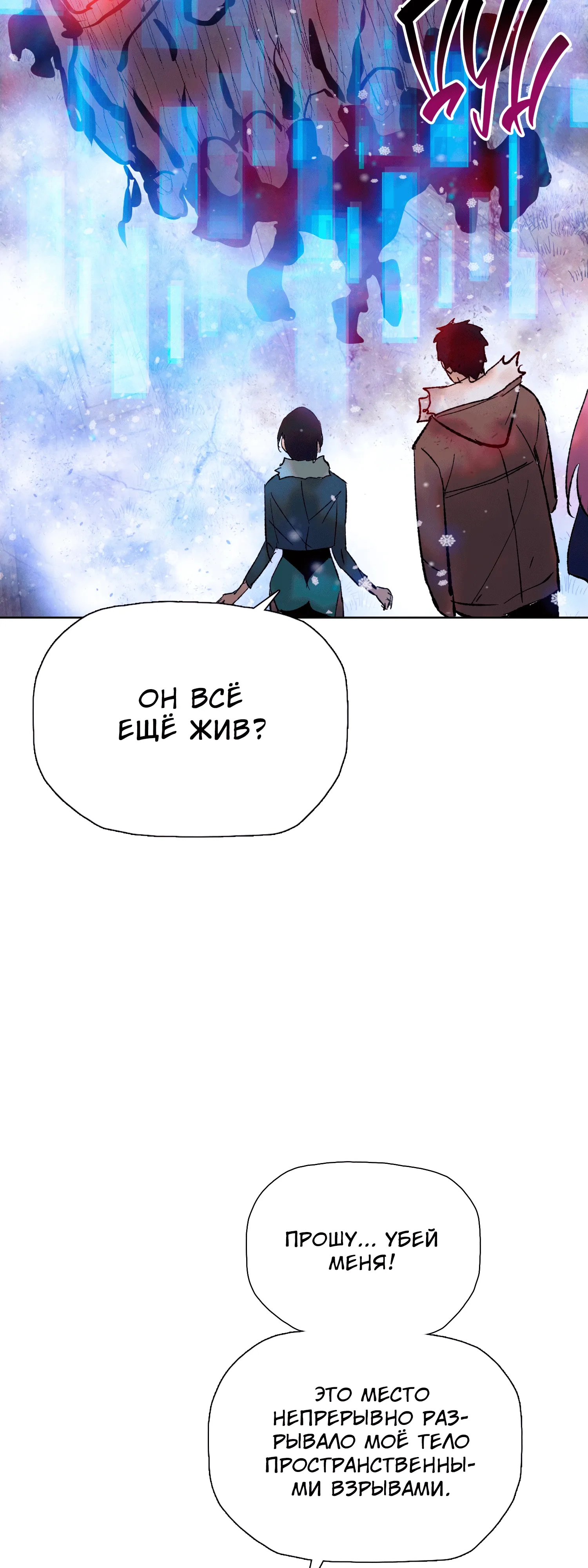 Манга Реинкарнация в начало апокалипсиса - Глава 81 Страница 42