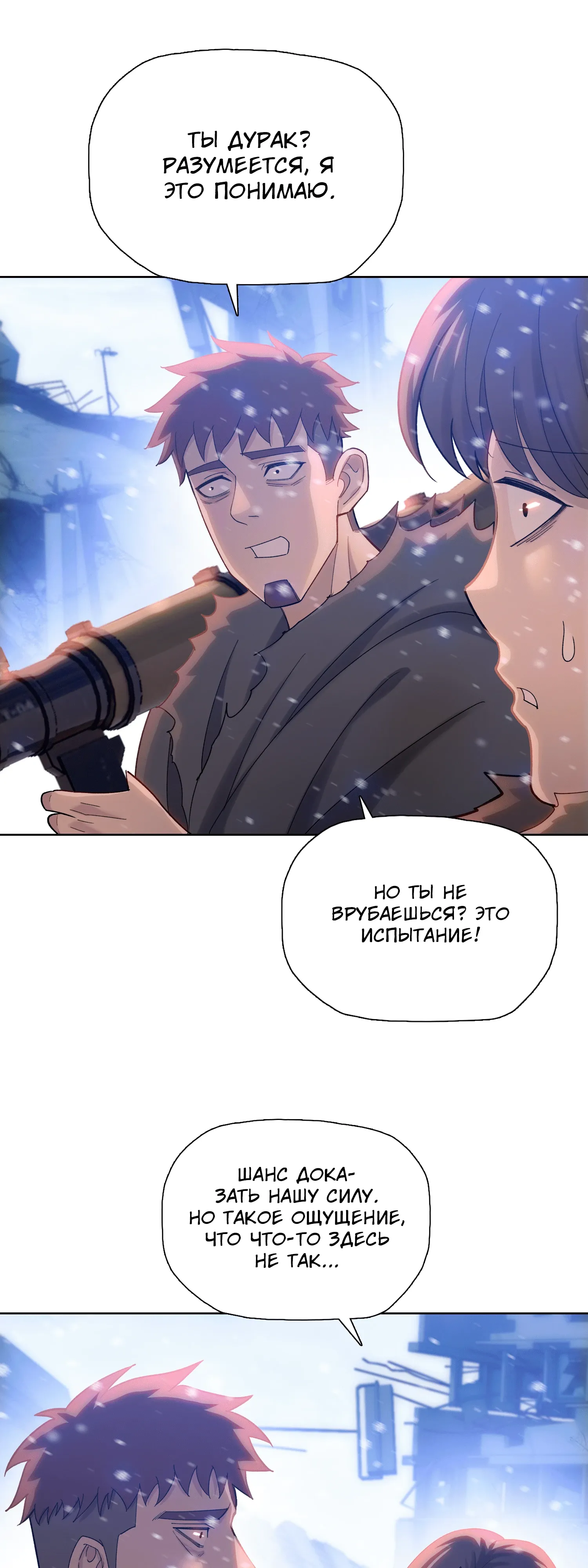 Манга Реинкарнация в начало апокалипсиса - Глава 81 Страница 27