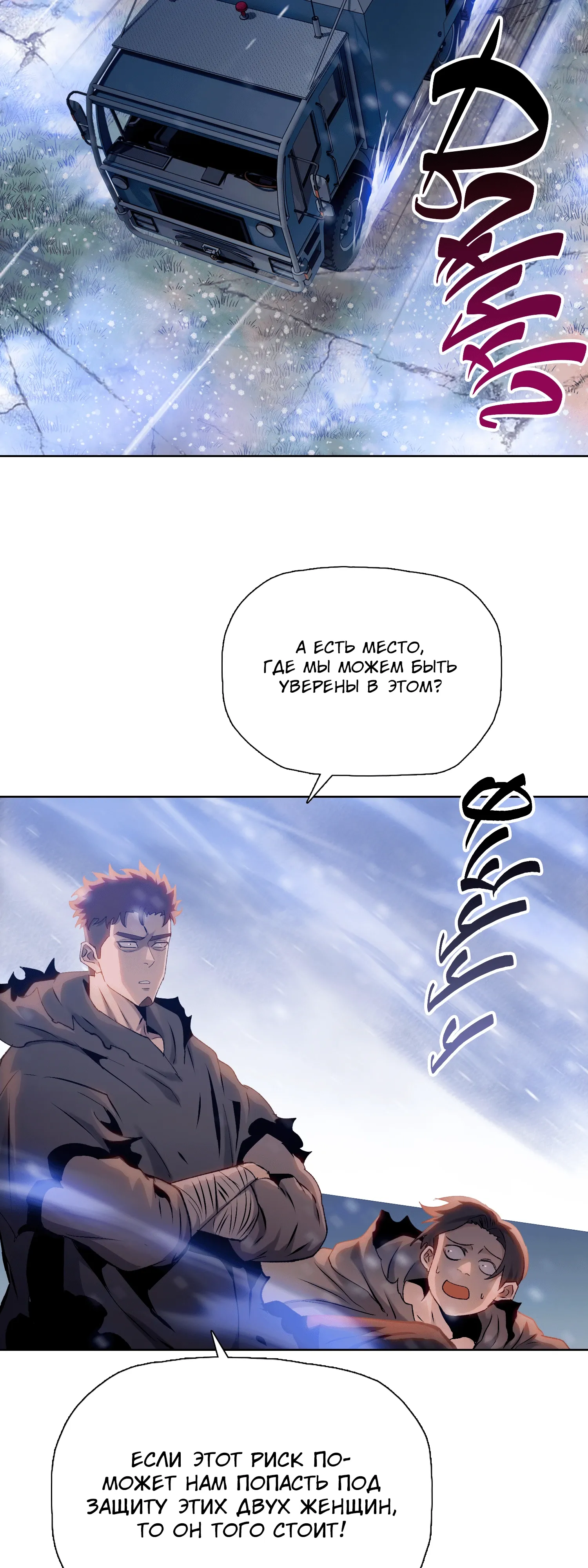 Манга Реинкарнация в начало апокалипсиса - Глава 81 Страница 7