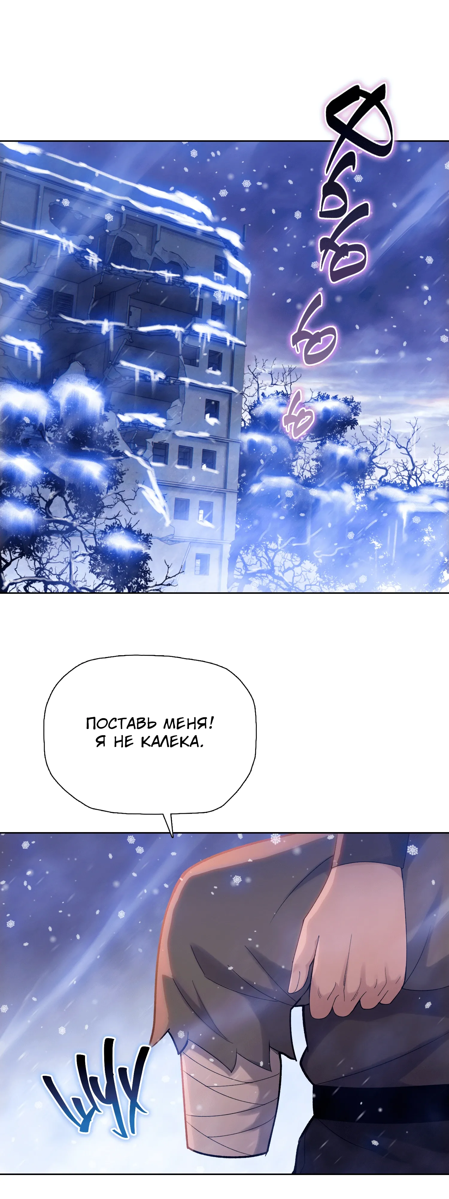 Манга Реинкарнация в начало апокалипсиса - Глава 81 Страница 1