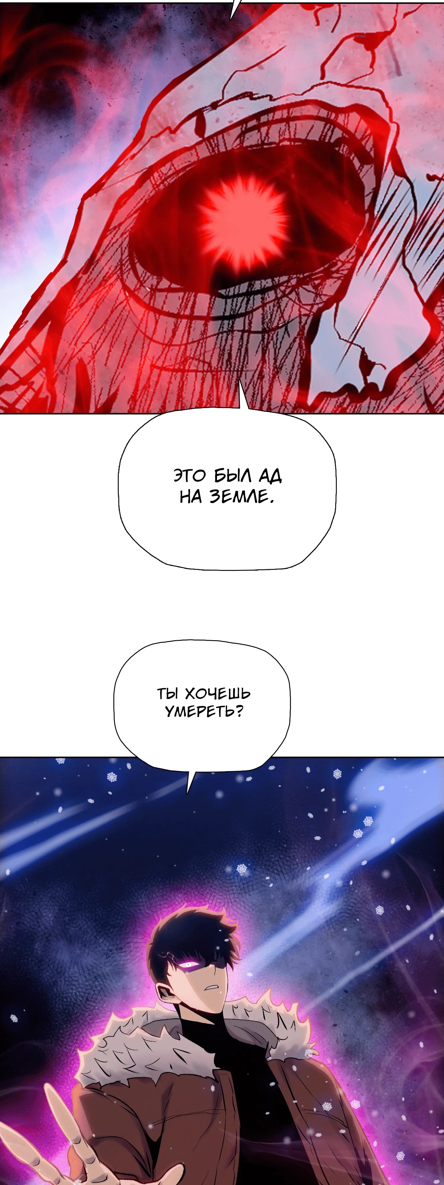 Манга Реинкарнация в начало апокалипсиса - Глава 81 Страница 43