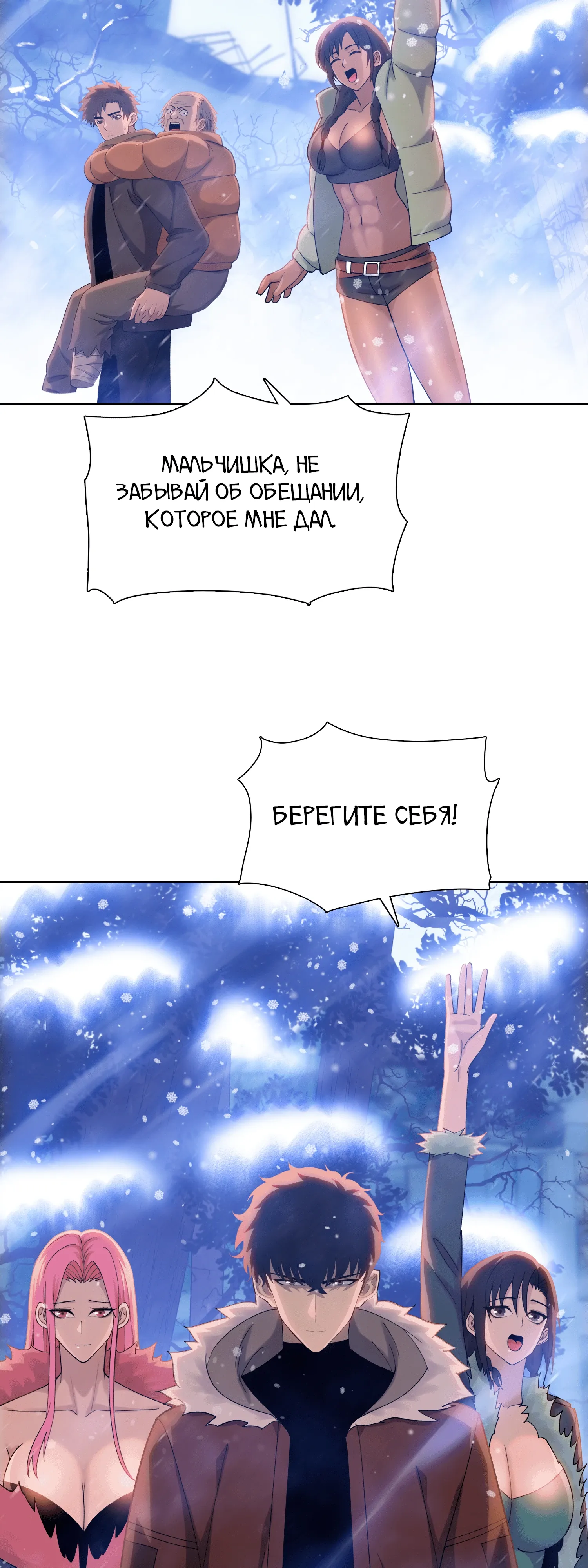 Манга Реинкарнация в начало апокалипсиса - Глава 81 Страница 4