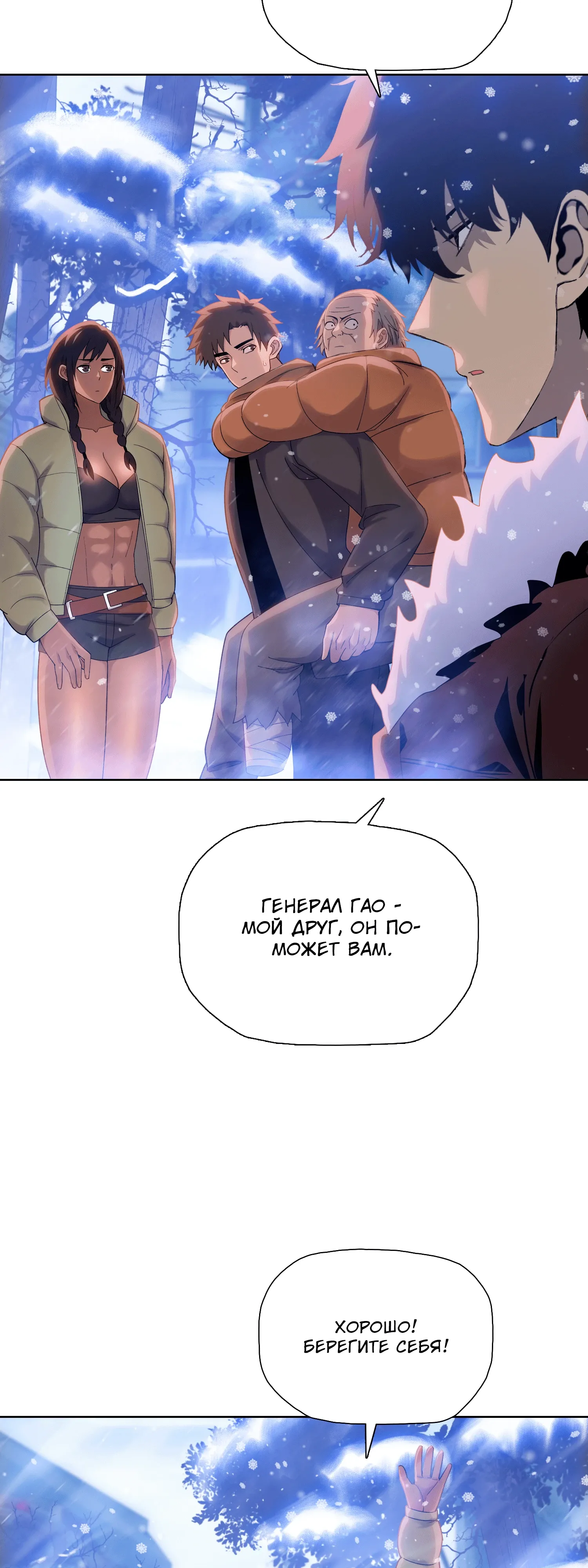 Манга Реинкарнация в начало апокалипсиса - Глава 81 Страница 3