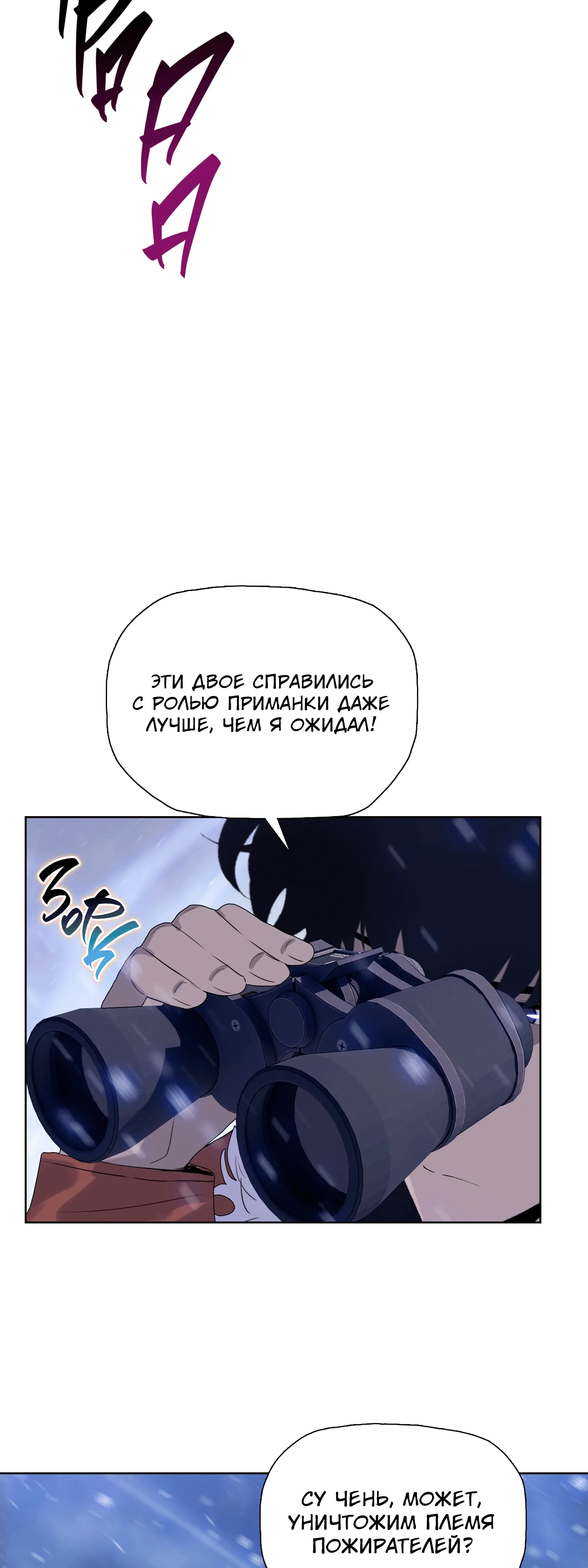 Манга Реинкарнация в начало апокалипсиса - Глава 81 Страница 38