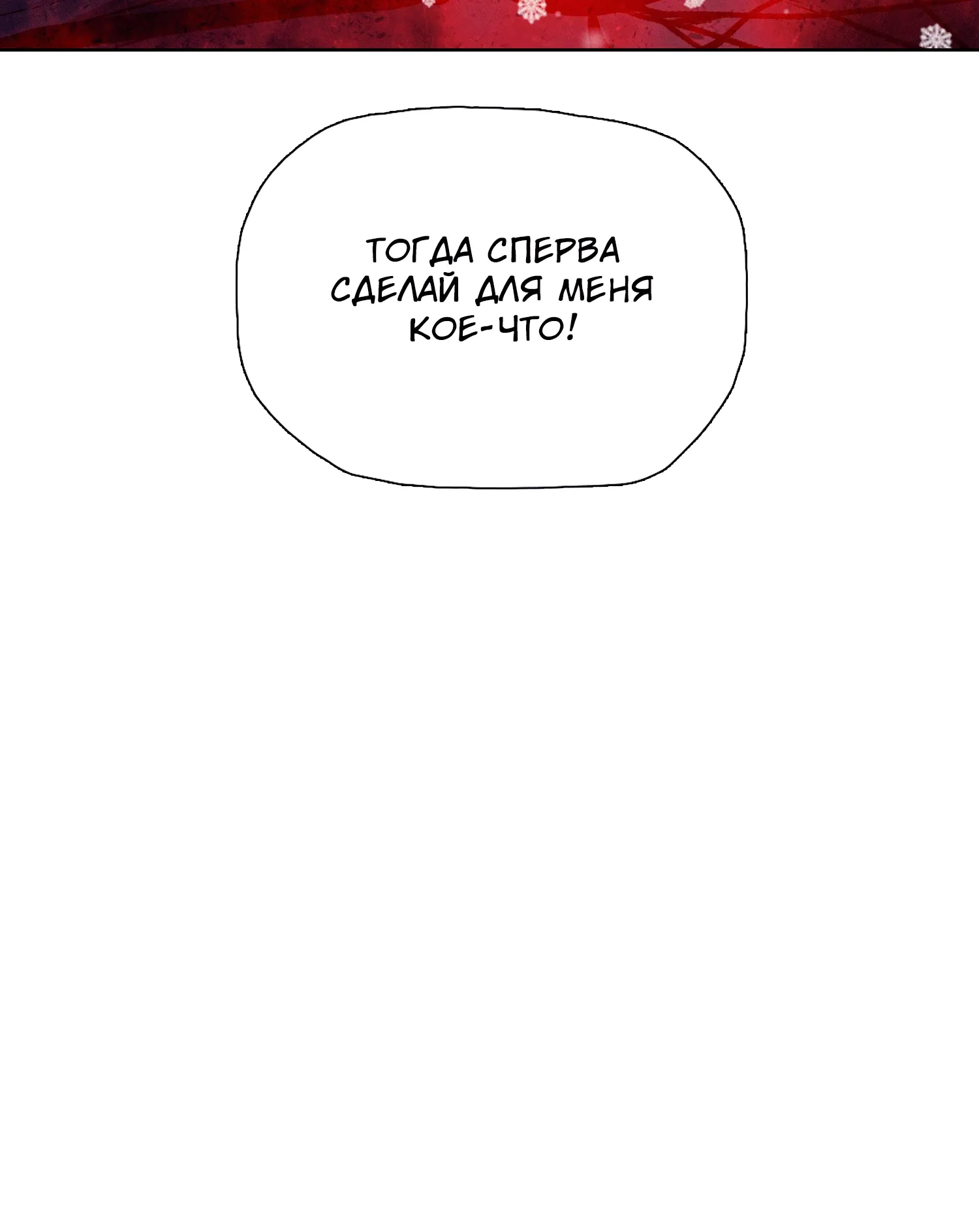 Манга Реинкарнация в начало апокалипсиса - Глава 81 Страница 45