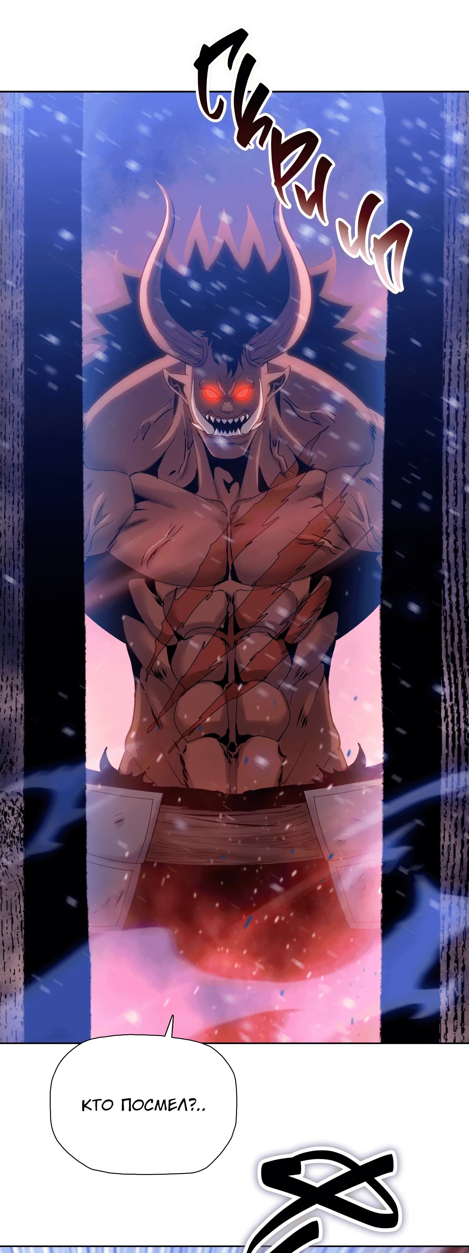 Манга Реинкарнация в начало апокалипсиса - Глава 81 Страница 32