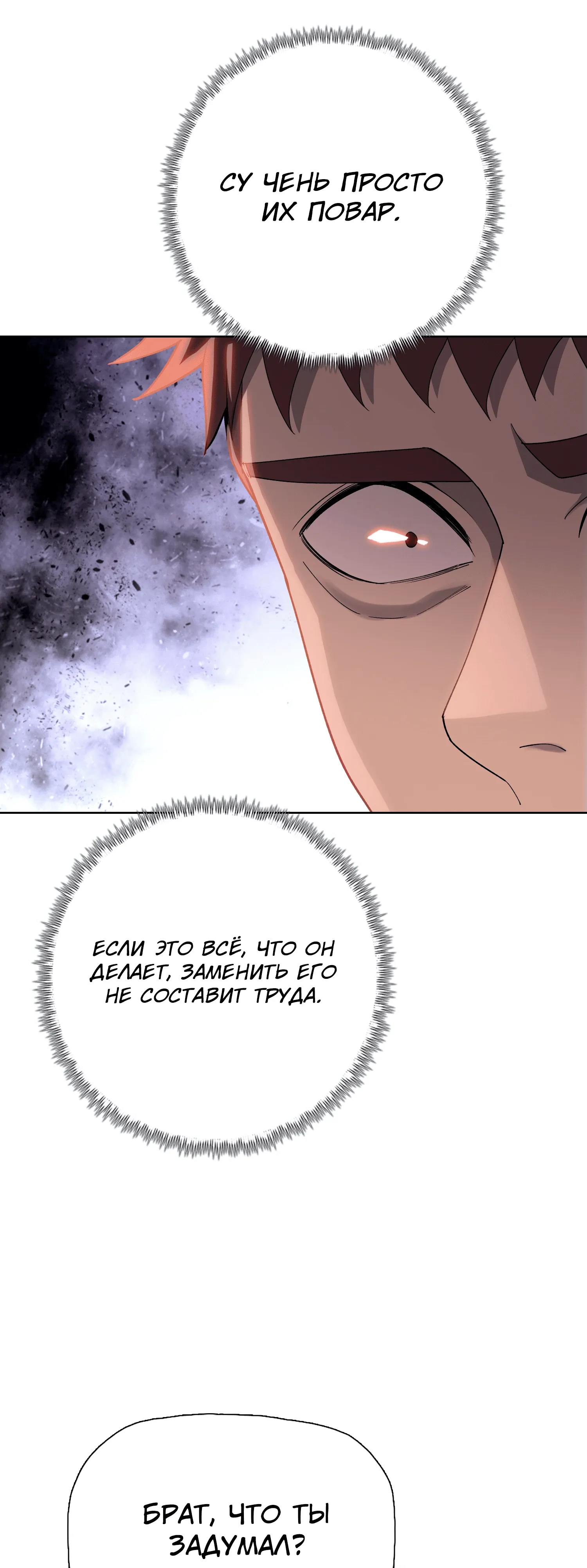 Манга Реинкарнация в начало апокалипсиса - Глава 80 Страница 18