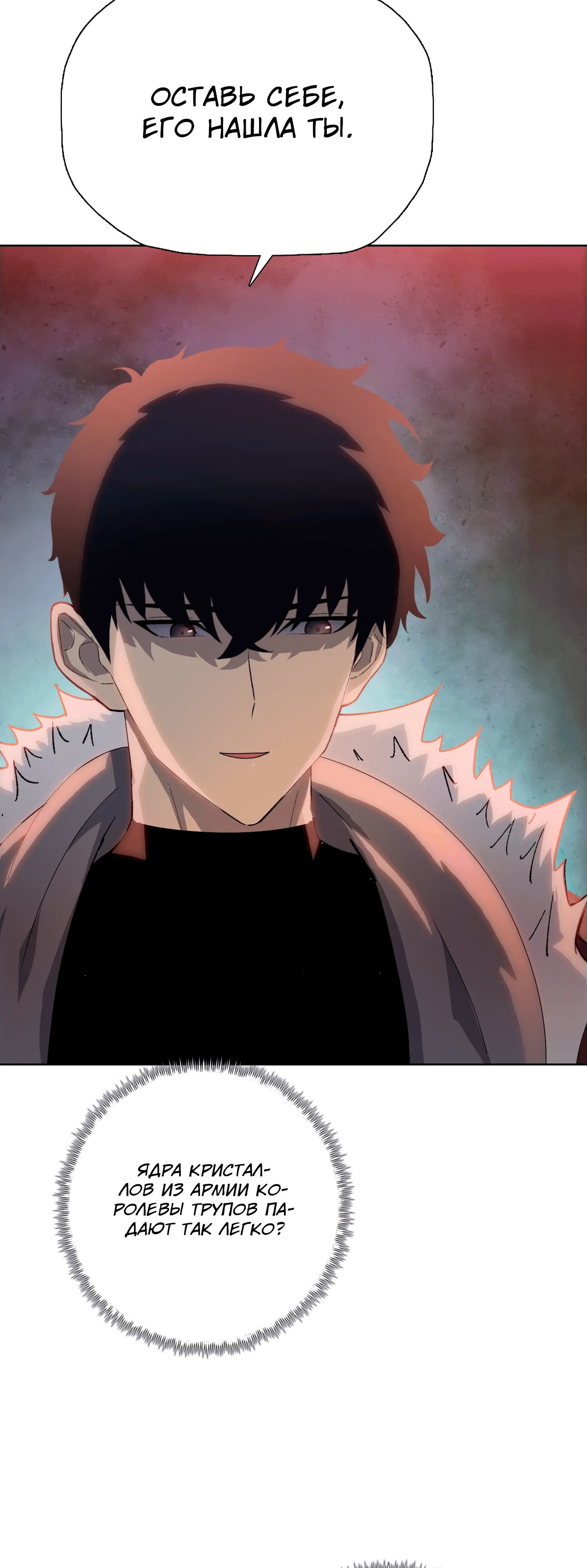 Манга Реинкарнация в начало апокалипсиса - Глава 80 Страница 41
