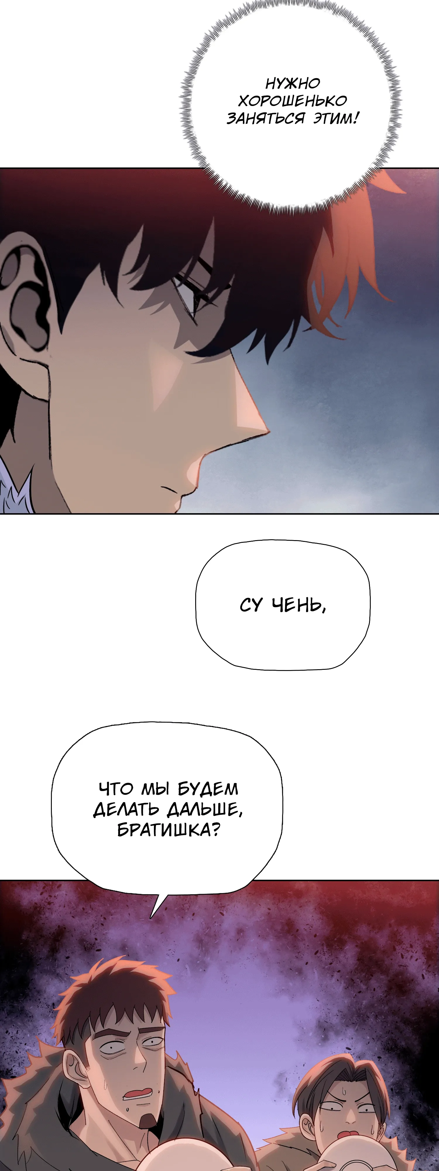 Манга Реинкарнация в начало апокалипсиса - Глава 80 Страница 42