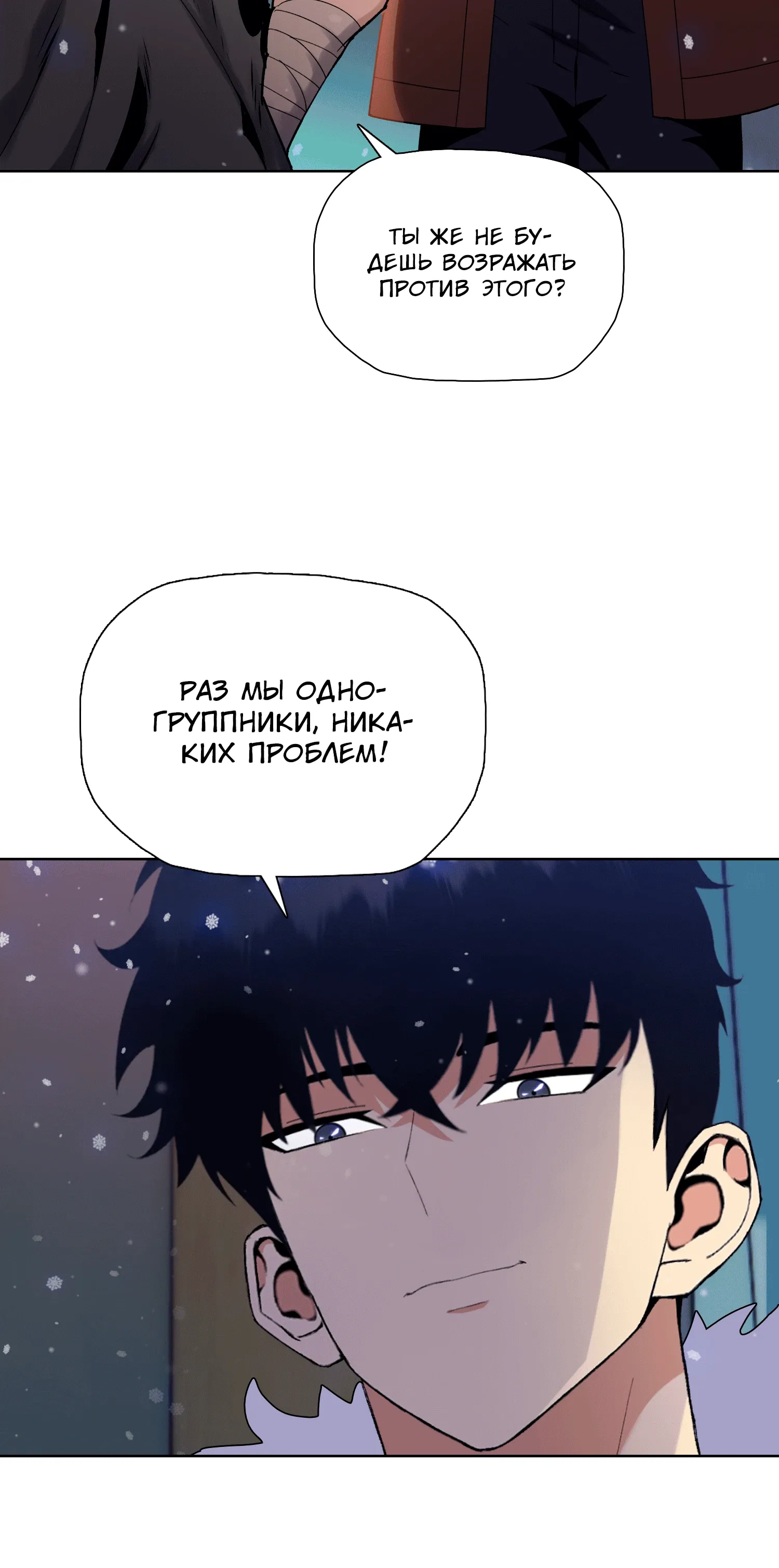 Манга Реинкарнация в начало апокалипсиса - Глава 80 Страница 29