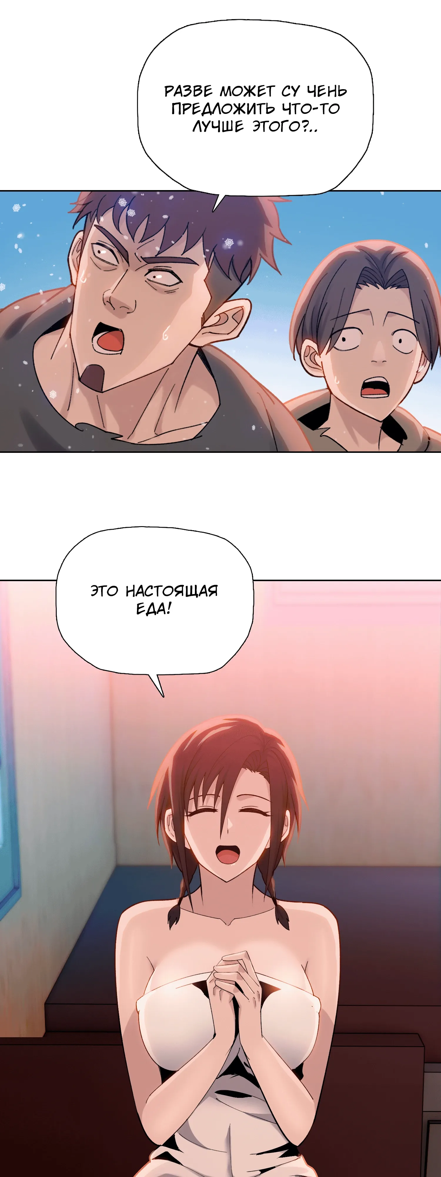 Манга Реинкарнация в начало апокалипсиса - Глава 80 Страница 25