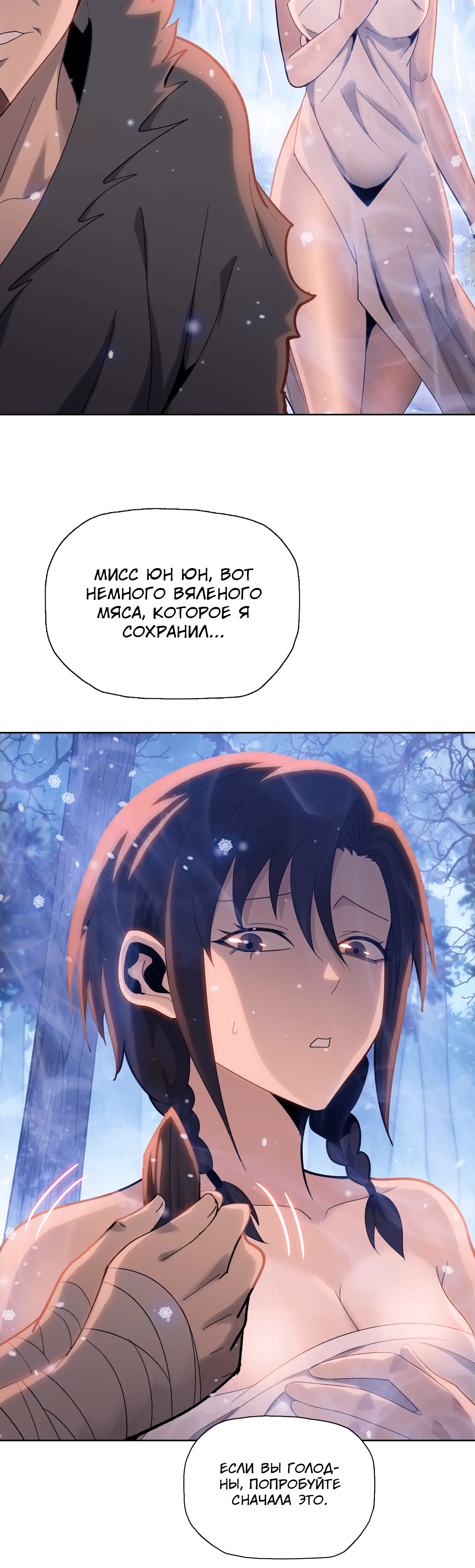 Манга Реинкарнация в начало апокалипсиса - Глава 80 Страница 20