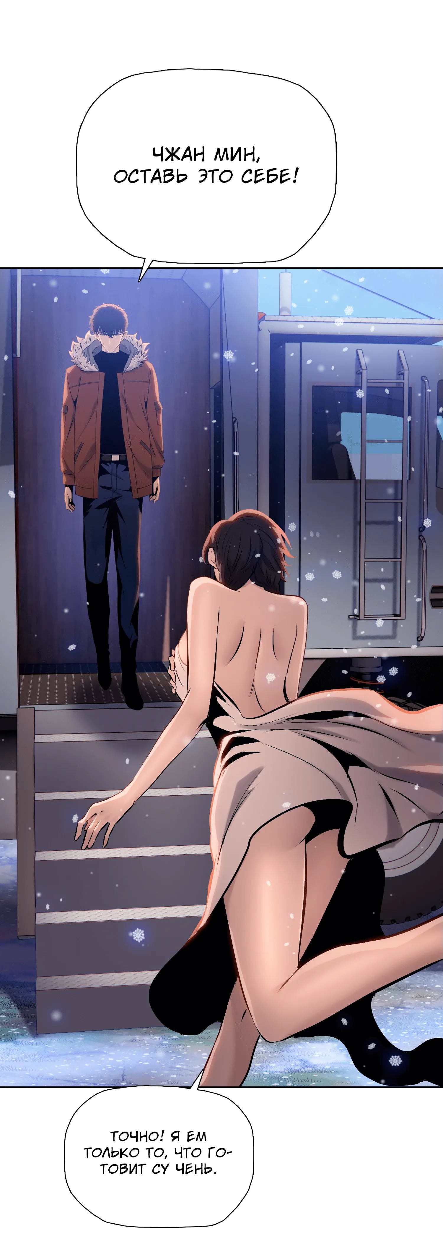 Манга Реинкарнация в начало апокалипсиса - Глава 80 Страница 24