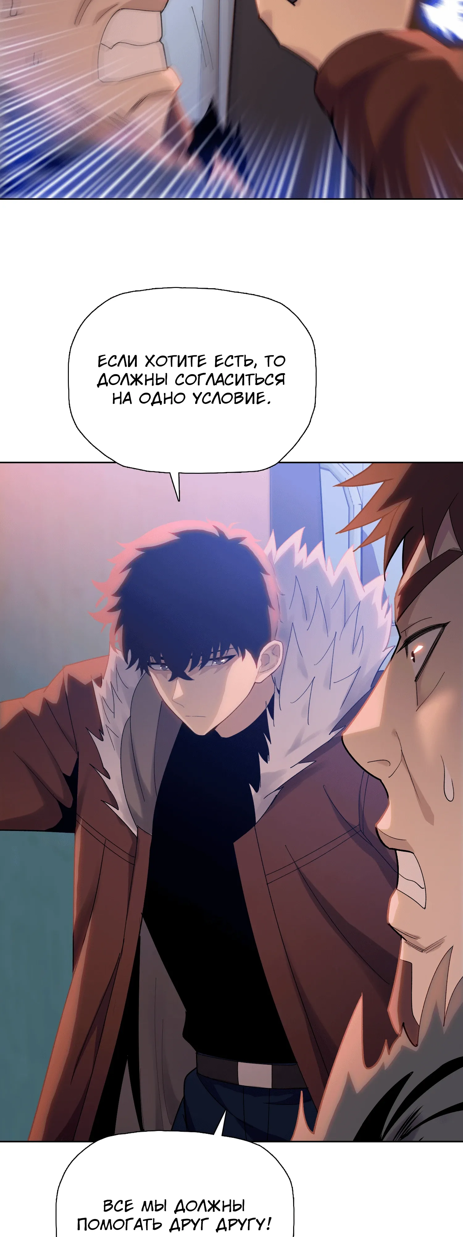 Манга Реинкарнация в начало апокалипсиса - Глава 80 Страница 31