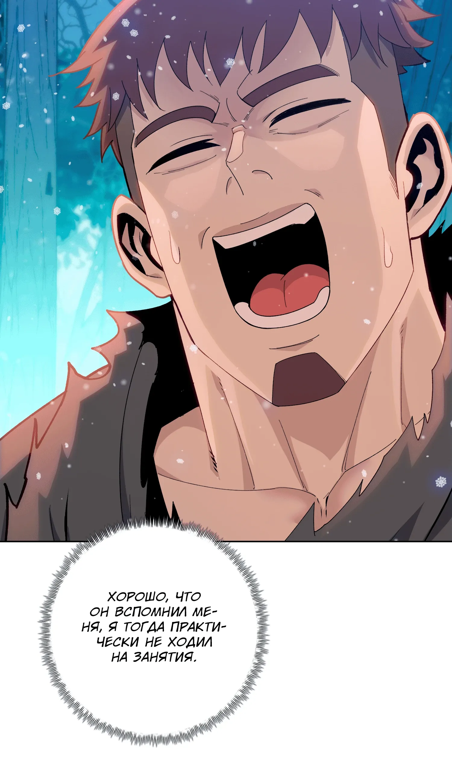 Манга Реинкарнация в начало апокалипсиса - Глава 80 Страница 4