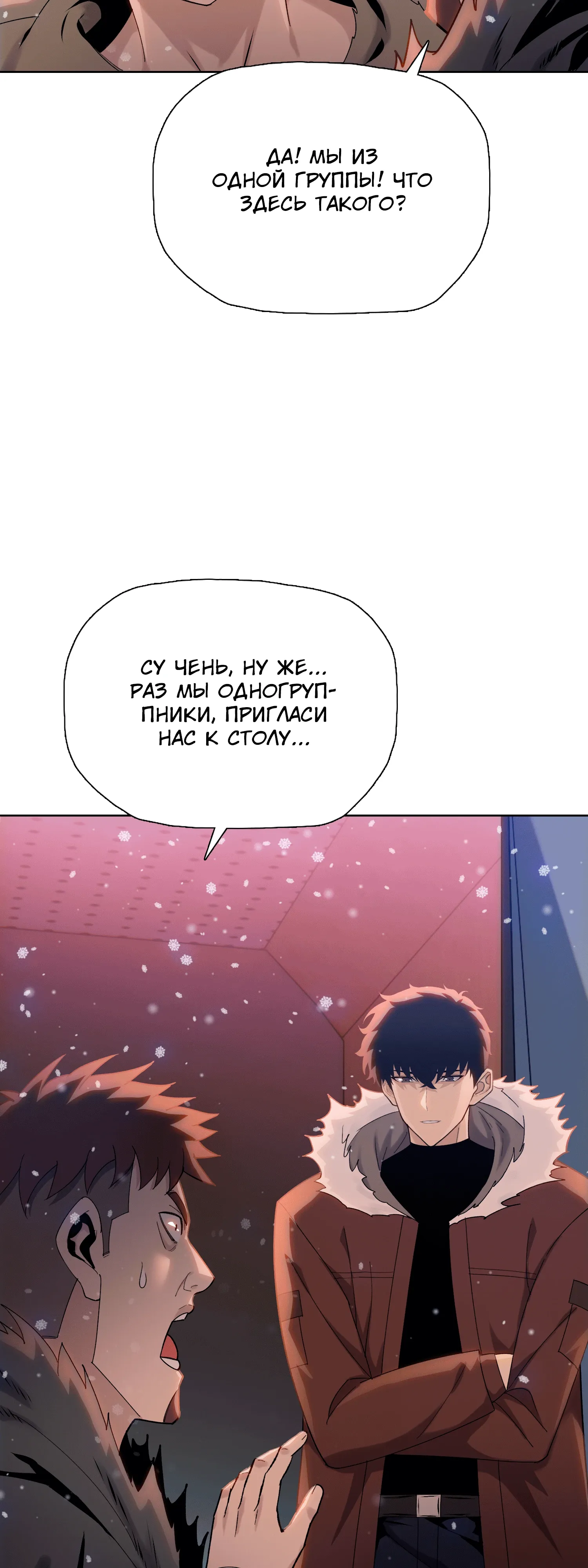 Манга Реинкарнация в начало апокалипсиса - Глава 80 Страница 28