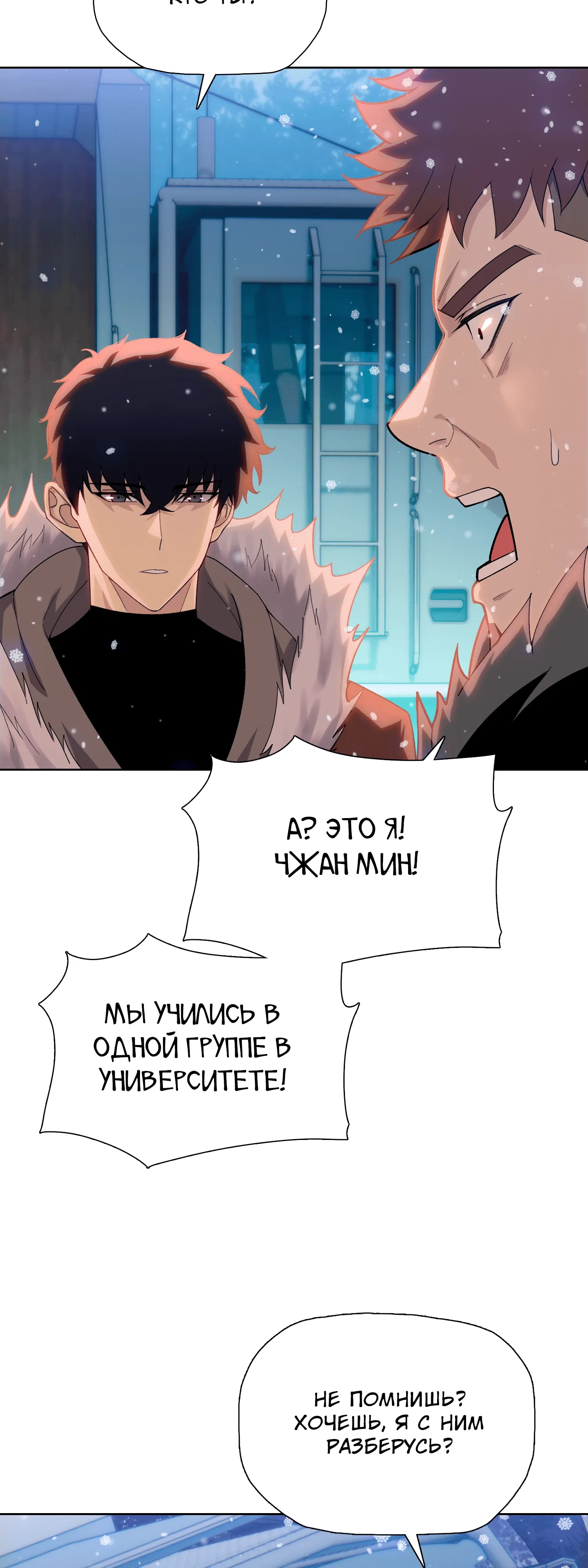 Манга Реинкарнация в начало апокалипсиса - Глава 80 Страница 2