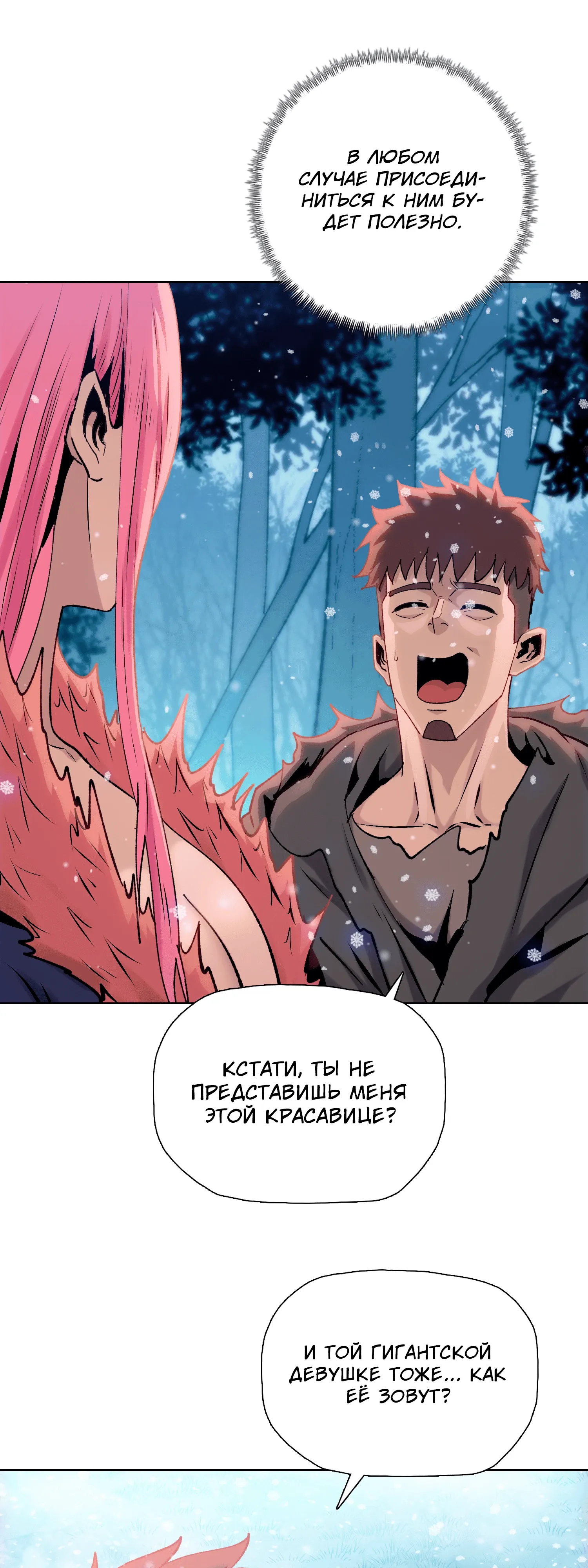 Манга Реинкарнация в начало апокалипсиса - Глава 80 Страница 5