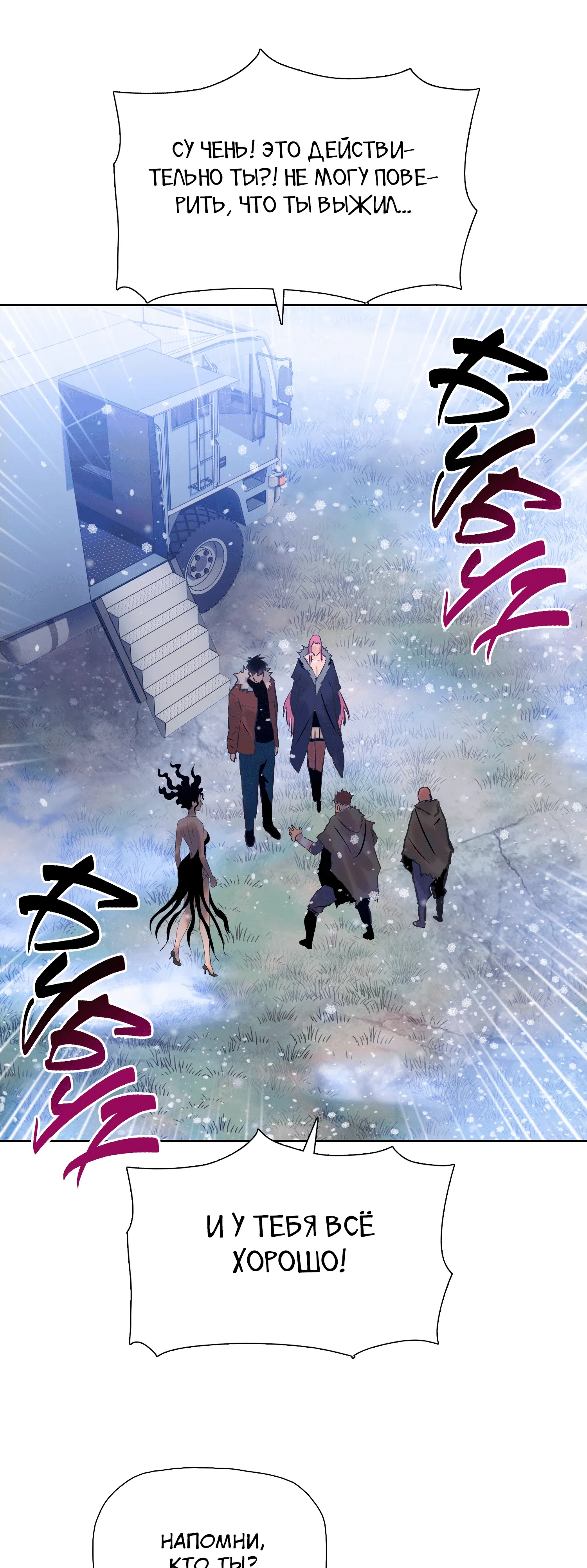 Манга Реинкарнация в начало апокалипсиса - Глава 80 Страница 1