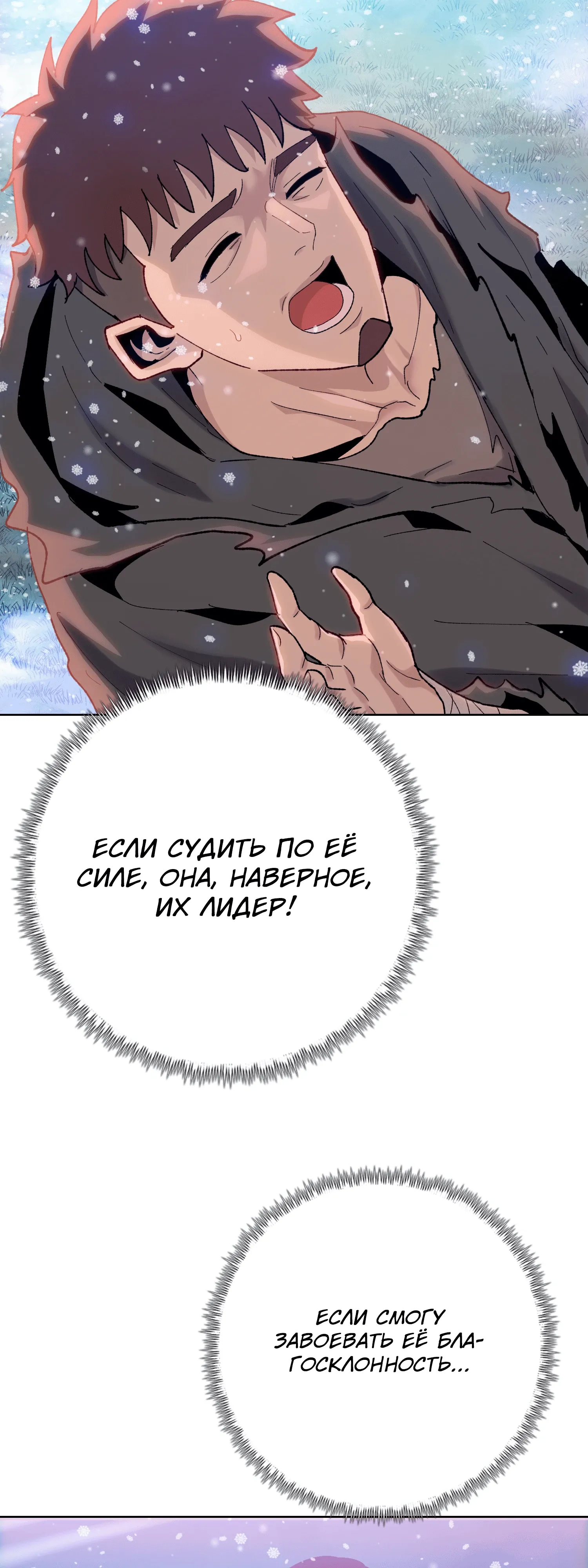 Манга Реинкарнация в начало апокалипсиса - Глава 80 Страница 6