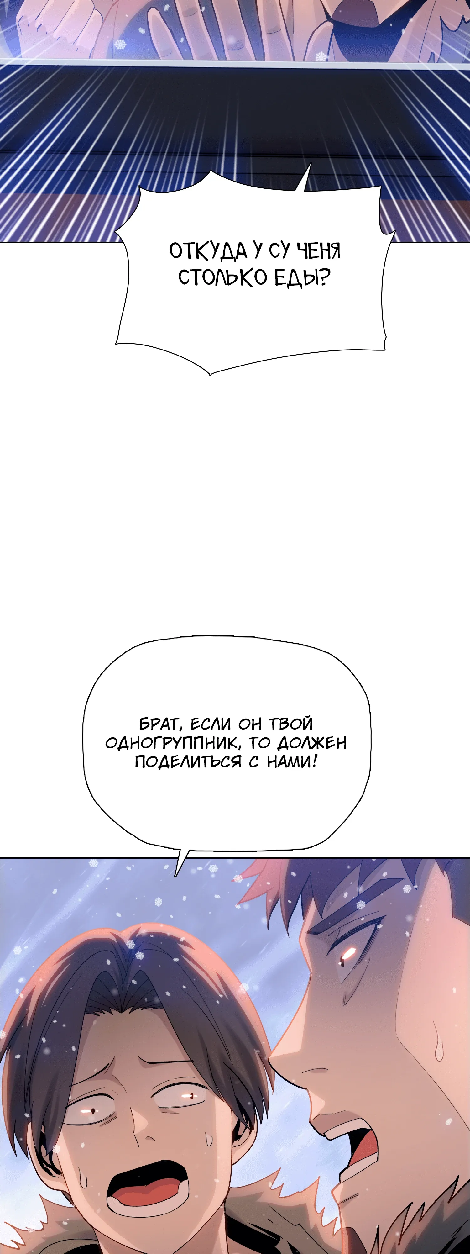 Манга Реинкарнация в начало апокалипсиса - Глава 80 Страница 27