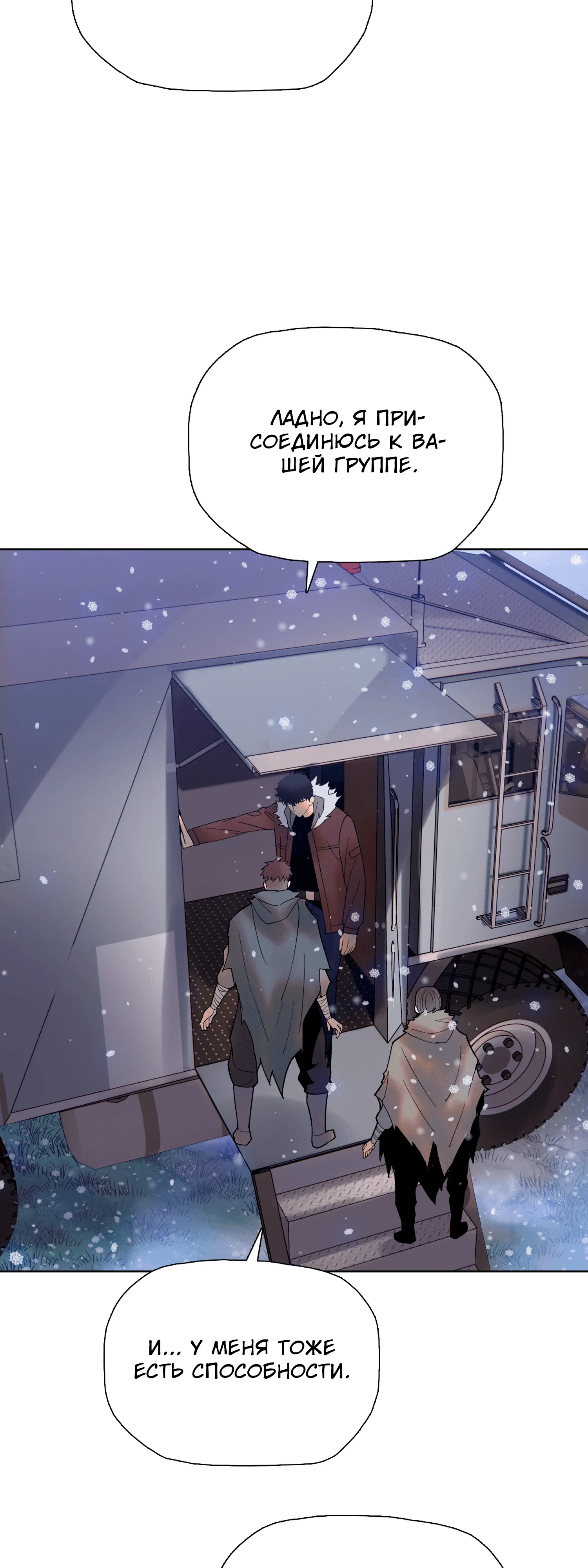 Манга Реинкарнация в начало апокалипсиса - Глава 80 Страница 32