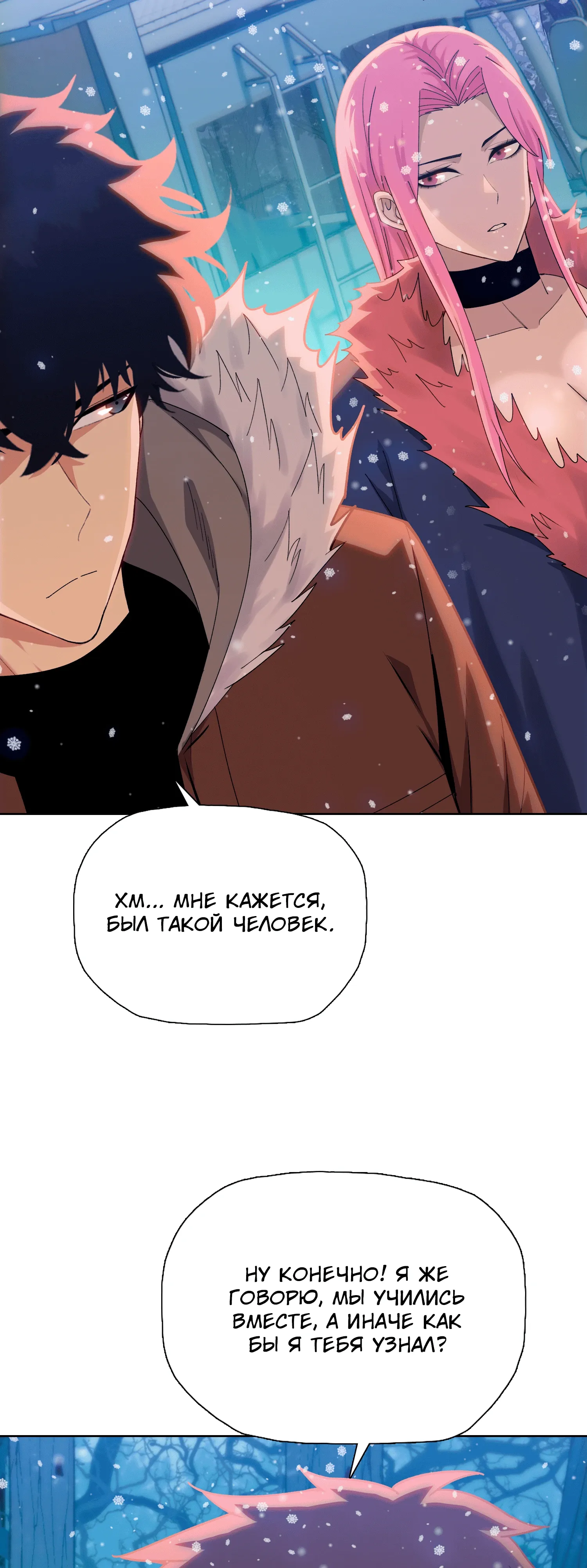 Манга Реинкарнация в начало апокалипсиса - Глава 80 Страница 3