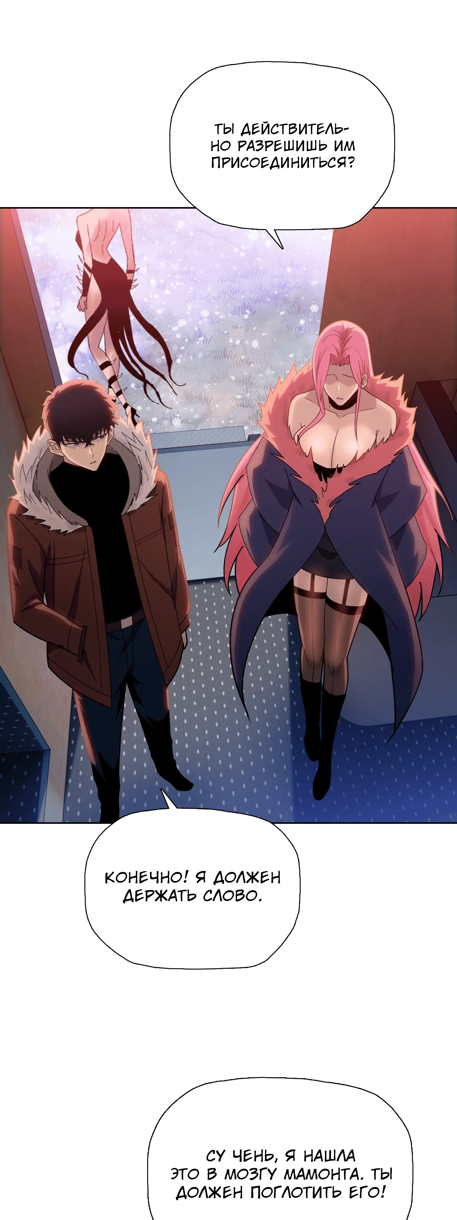 Манга Реинкарнация в начало апокалипсиса - Глава 80 Страница 39