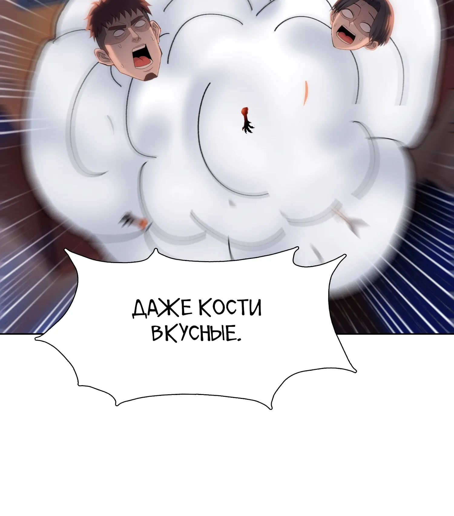 Манга Реинкарнация в начало апокалипсиса - Глава 80 Страница 38