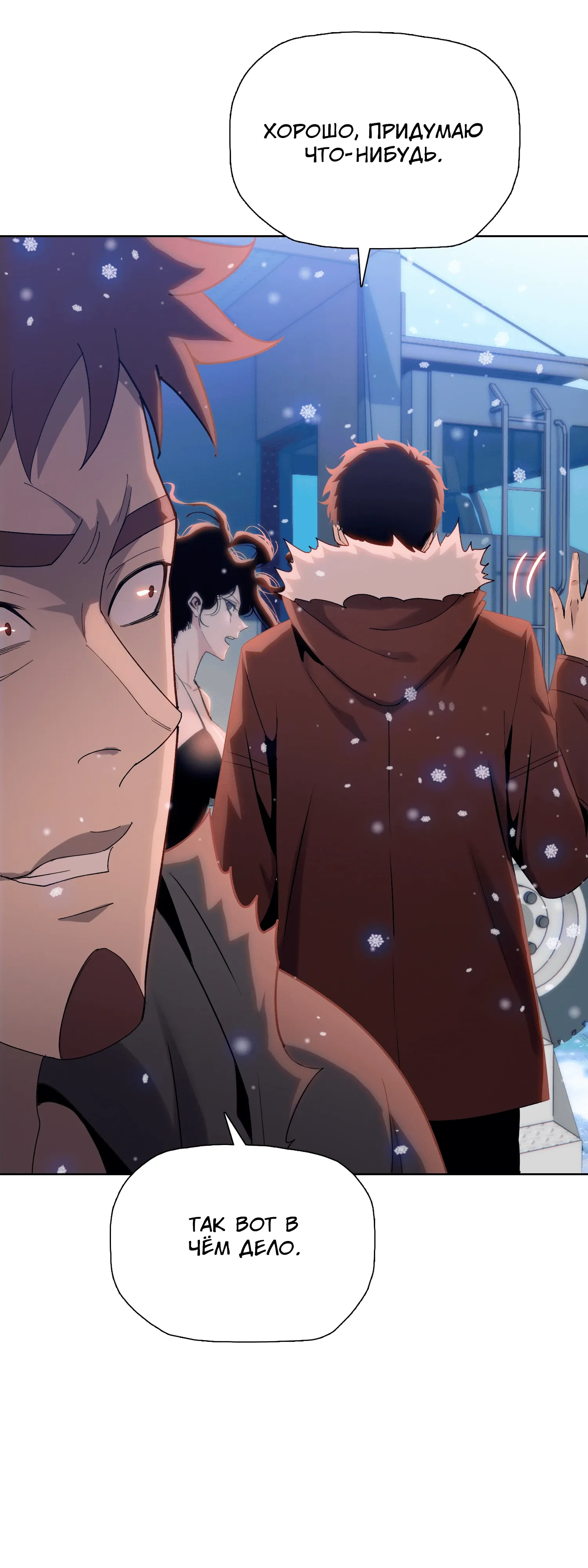 Манга Реинкарнация в начало апокалипсиса - Глава 80 Страница 17