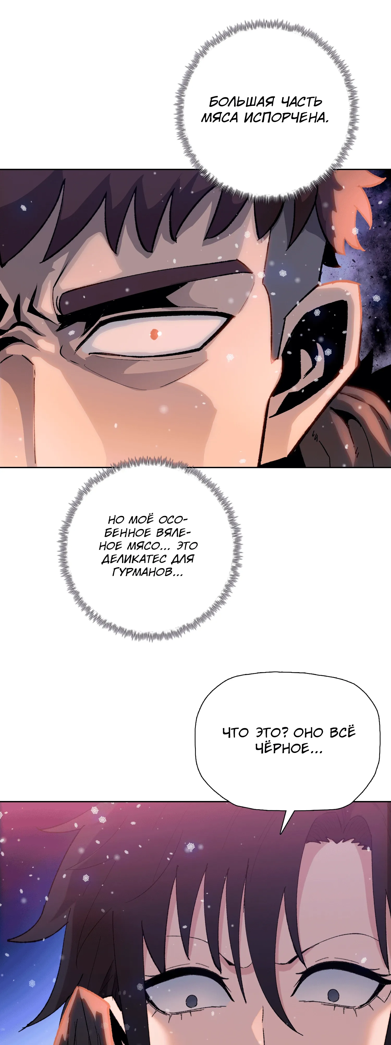 Манга Реинкарнация в начало апокалипсиса - Глава 80 Страница 21